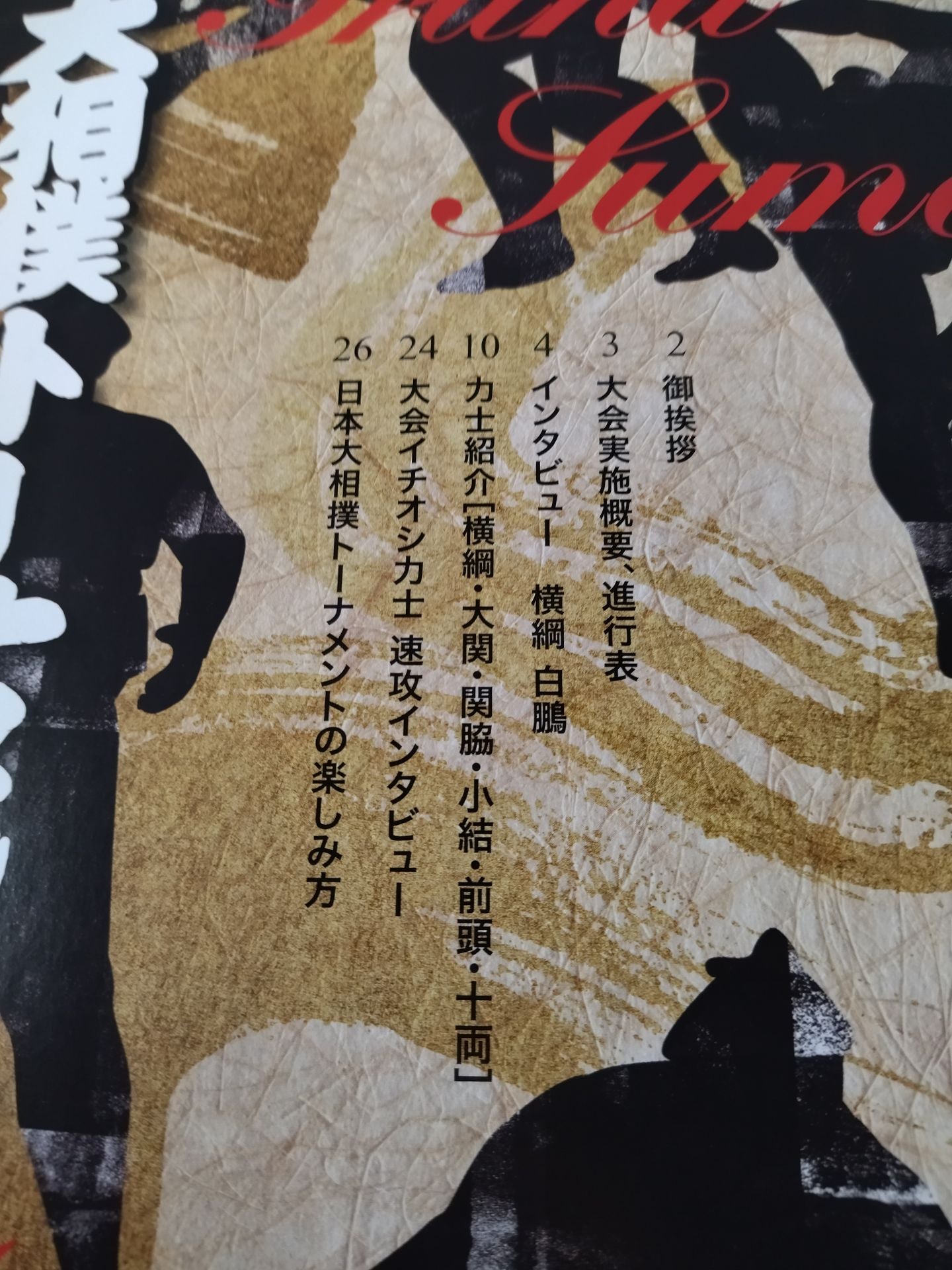 Japan Grand Sumo Tournament 41st