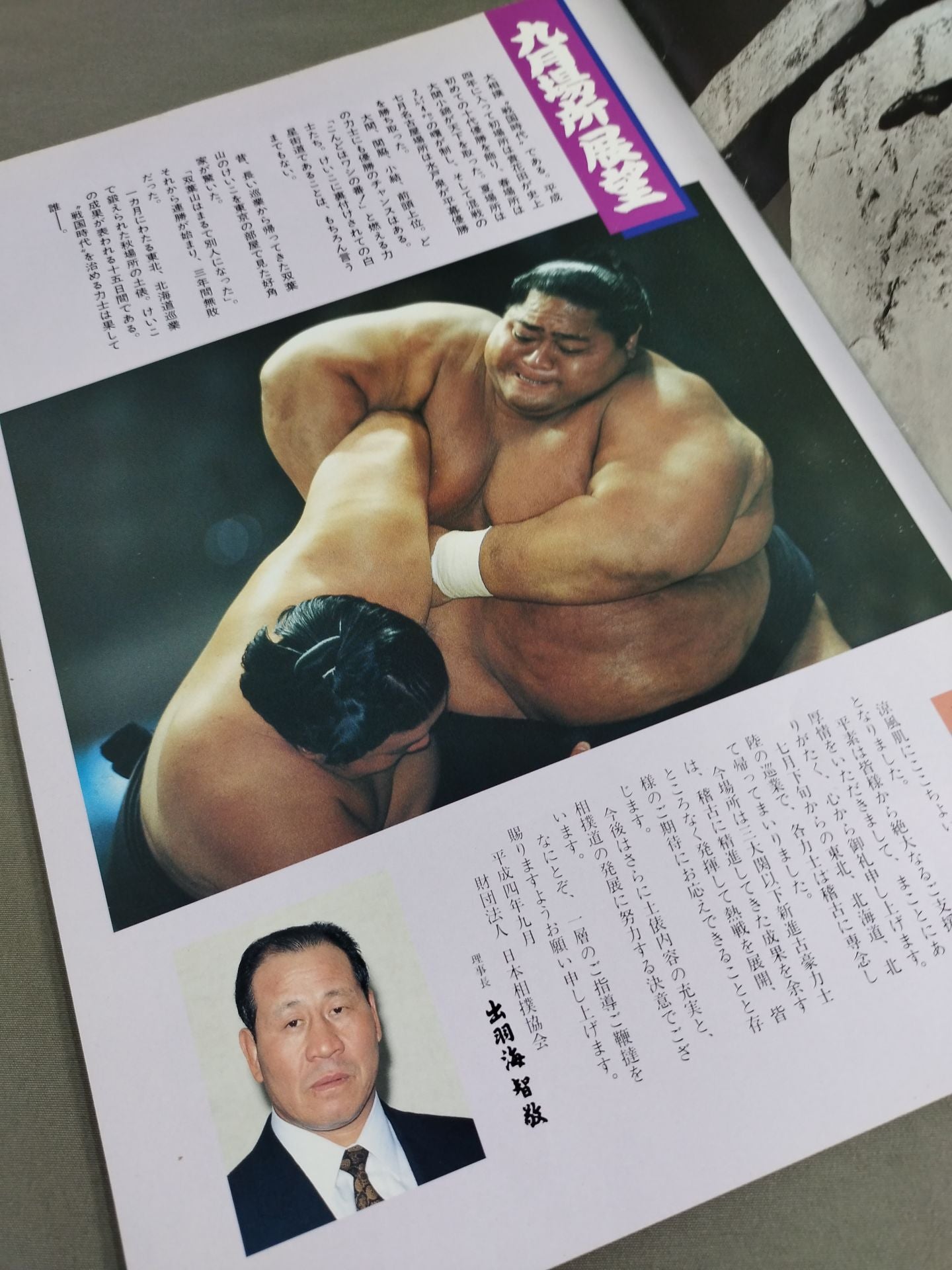 大相撲九月場所(1992年)