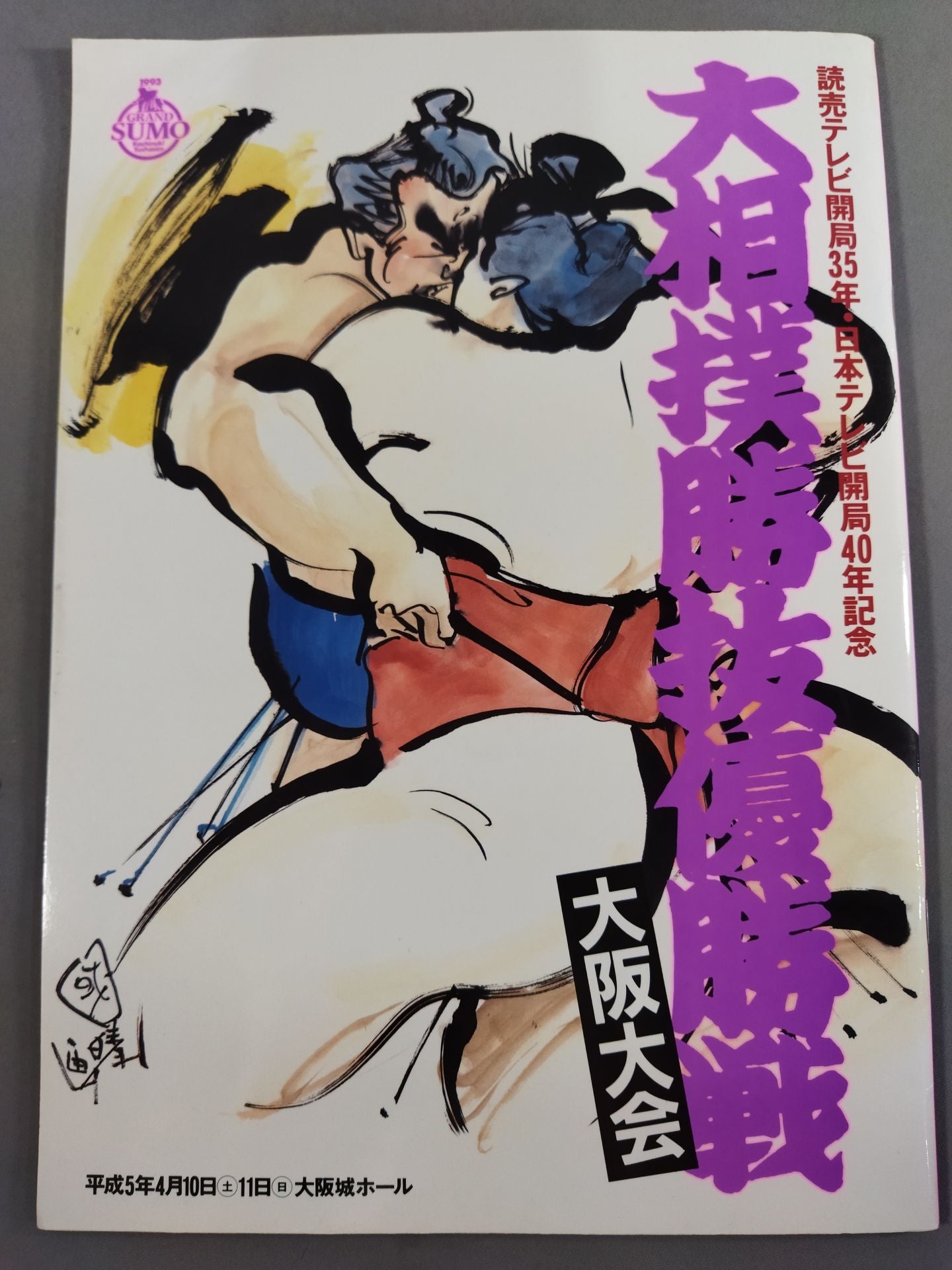 Heisei 5 Sumo Wrestling Elimination Championship Osaka Tournament