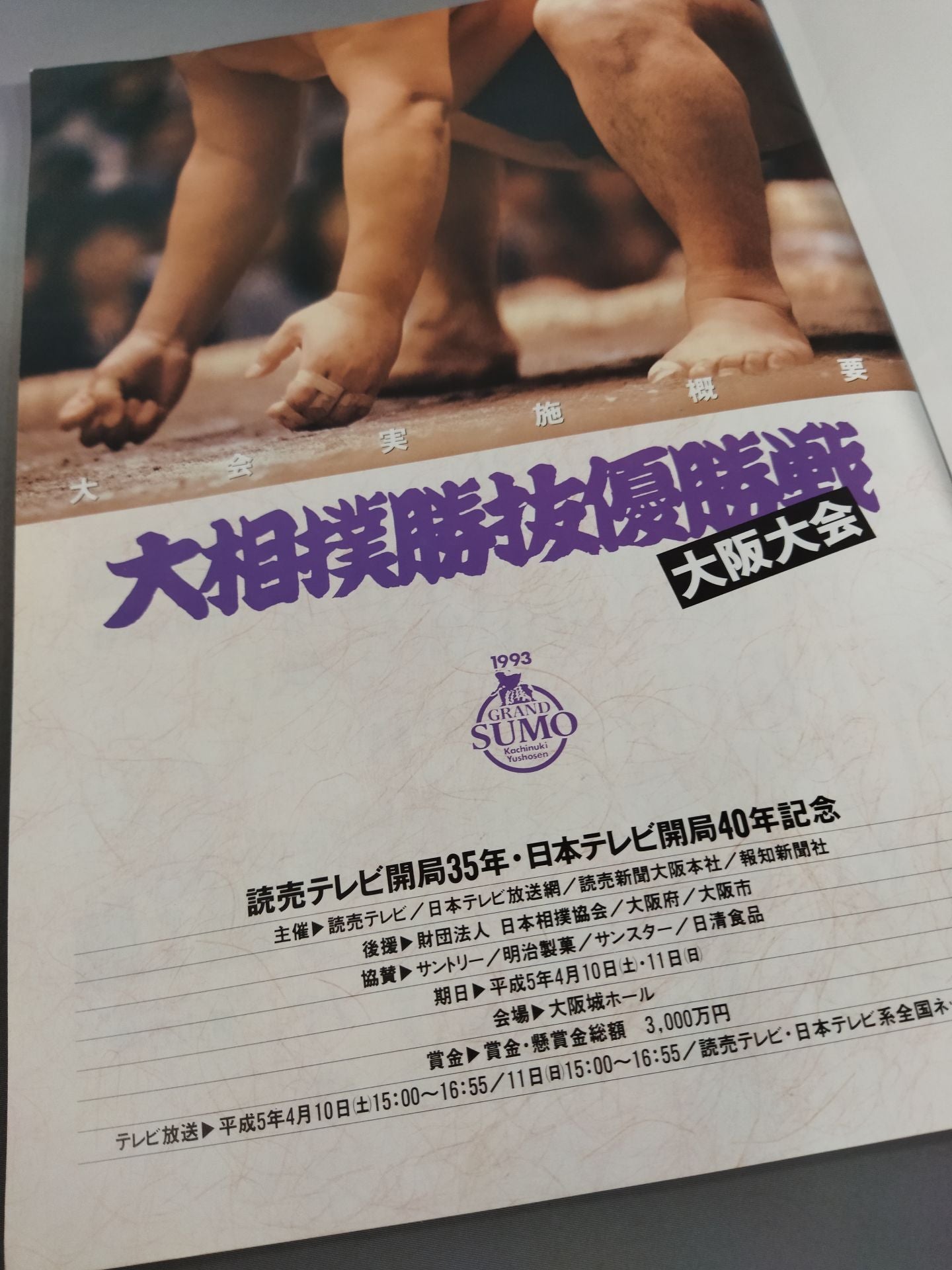 Heisei 5 Sumo Wrestling Elimination Championship Osaka Tournament