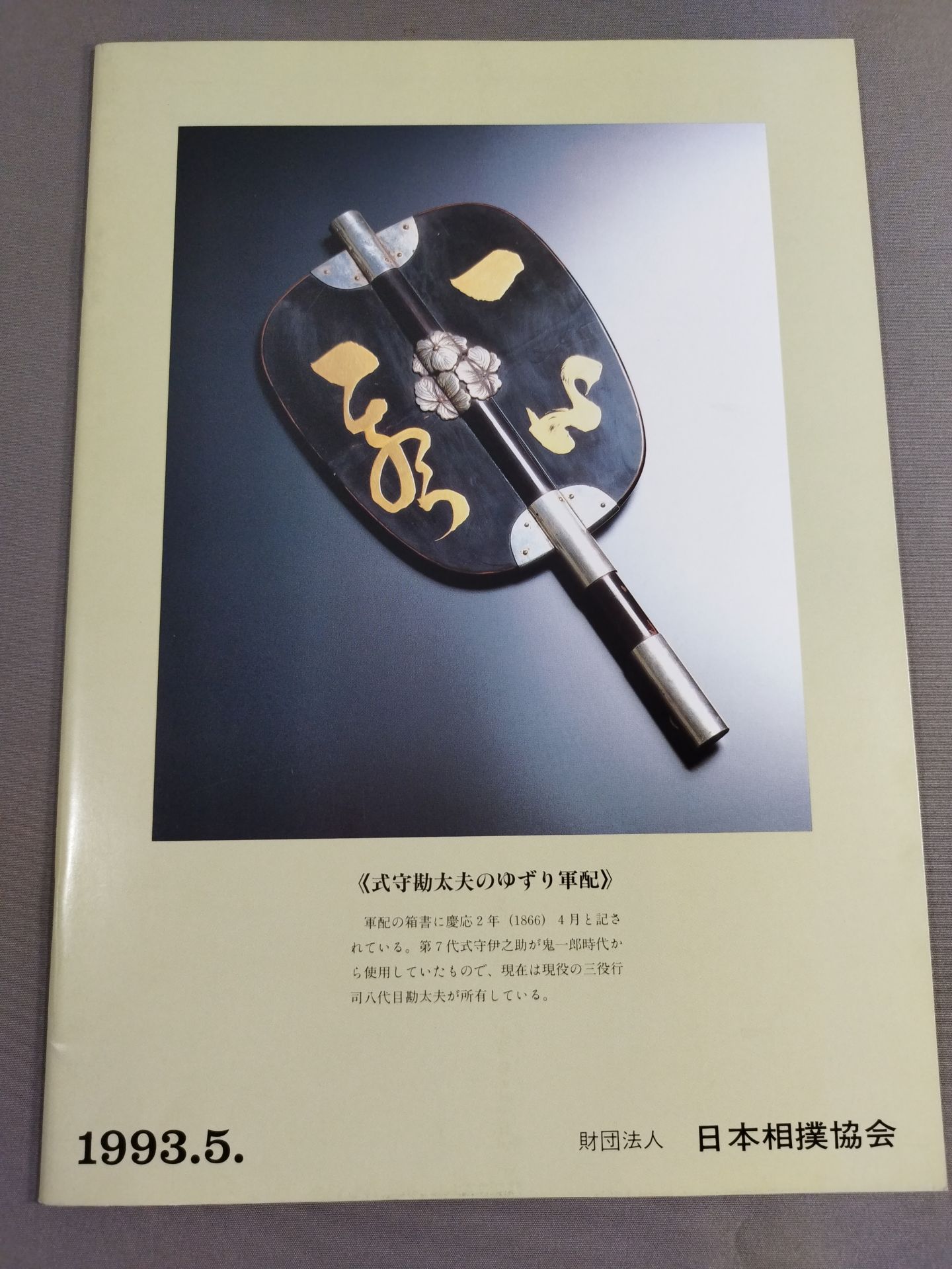 大相撲五月場所(1993年)