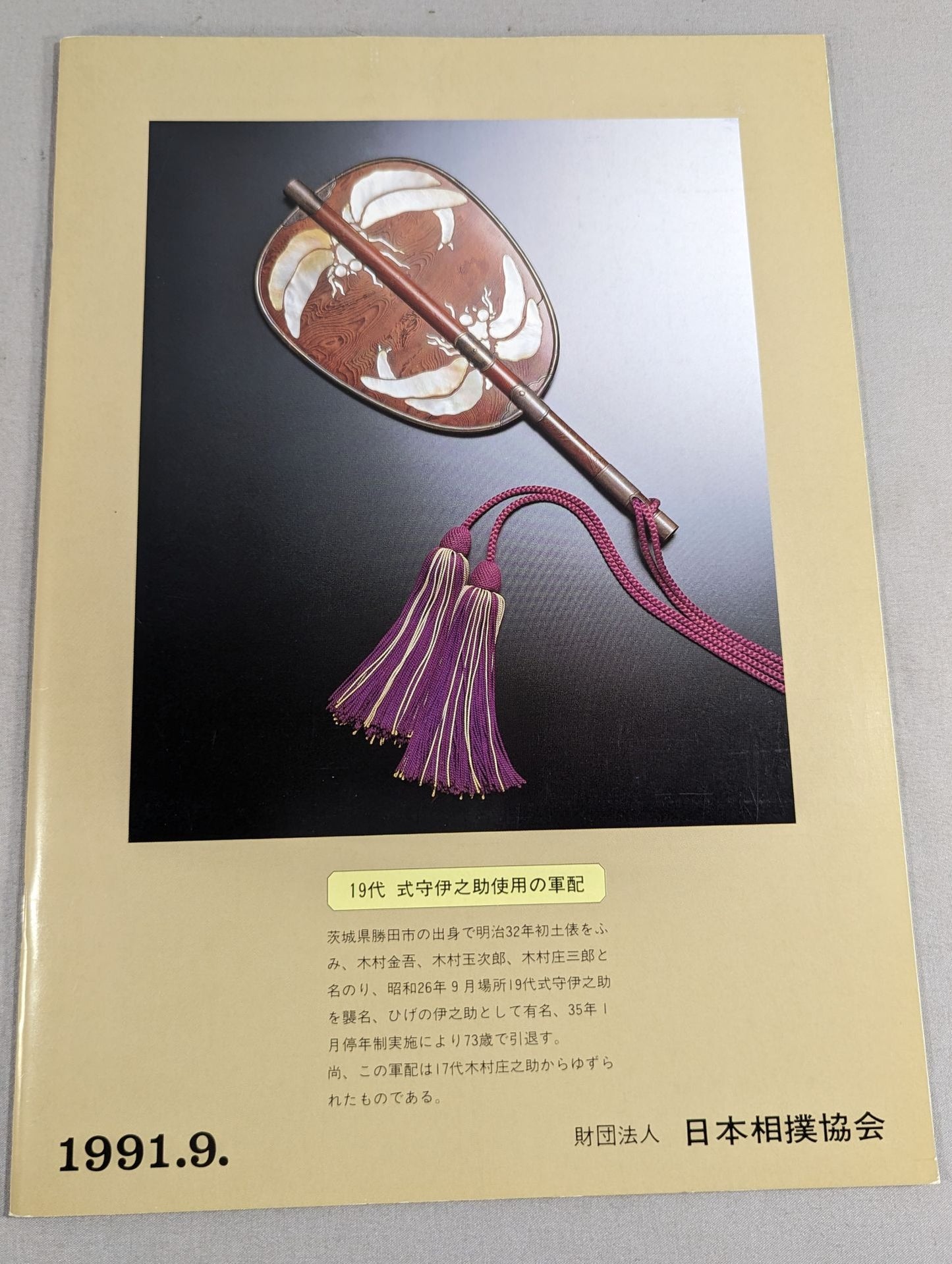 大相撲九月場所(1991年)
