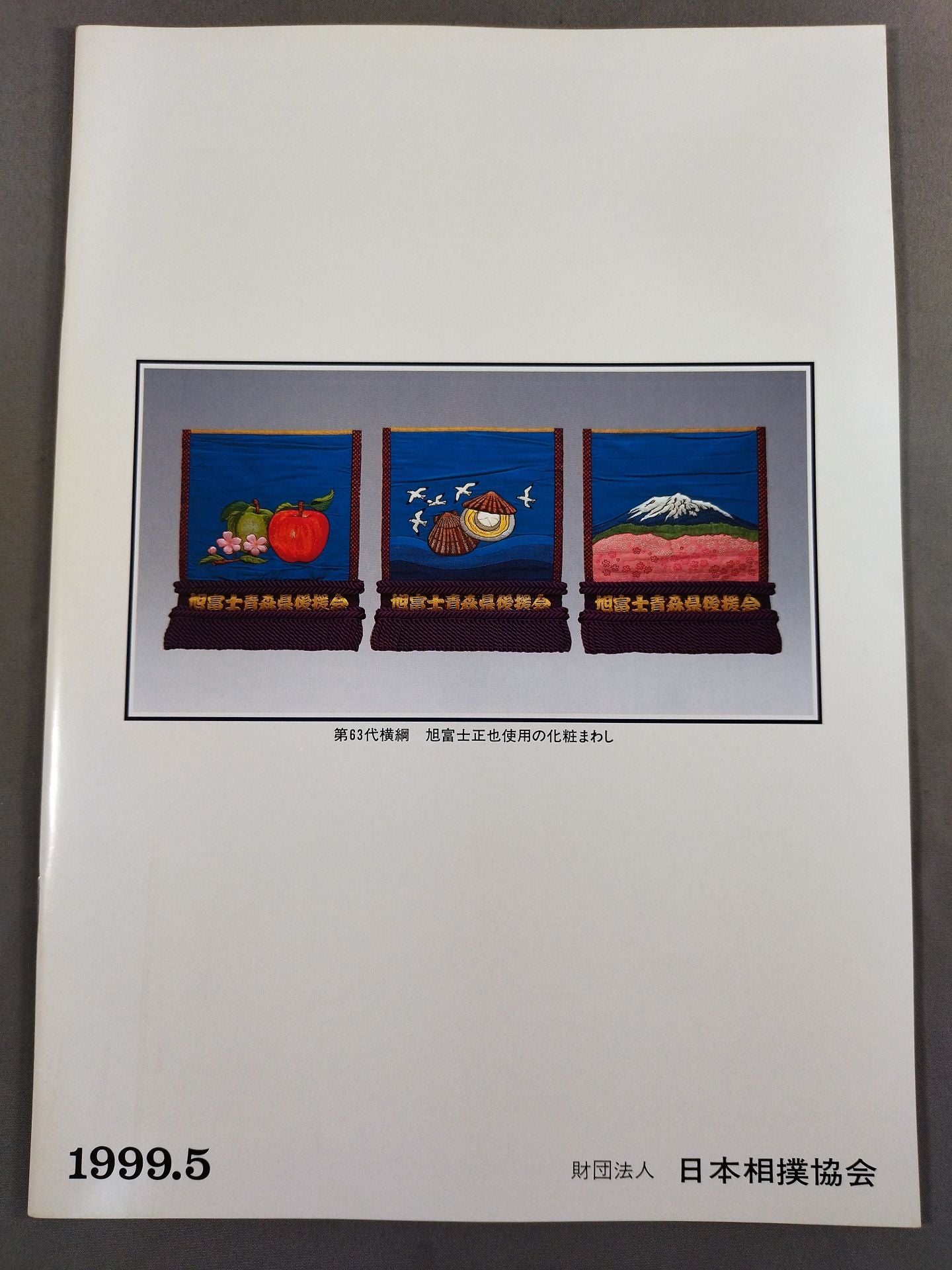 大相撲五月場所(1999年)