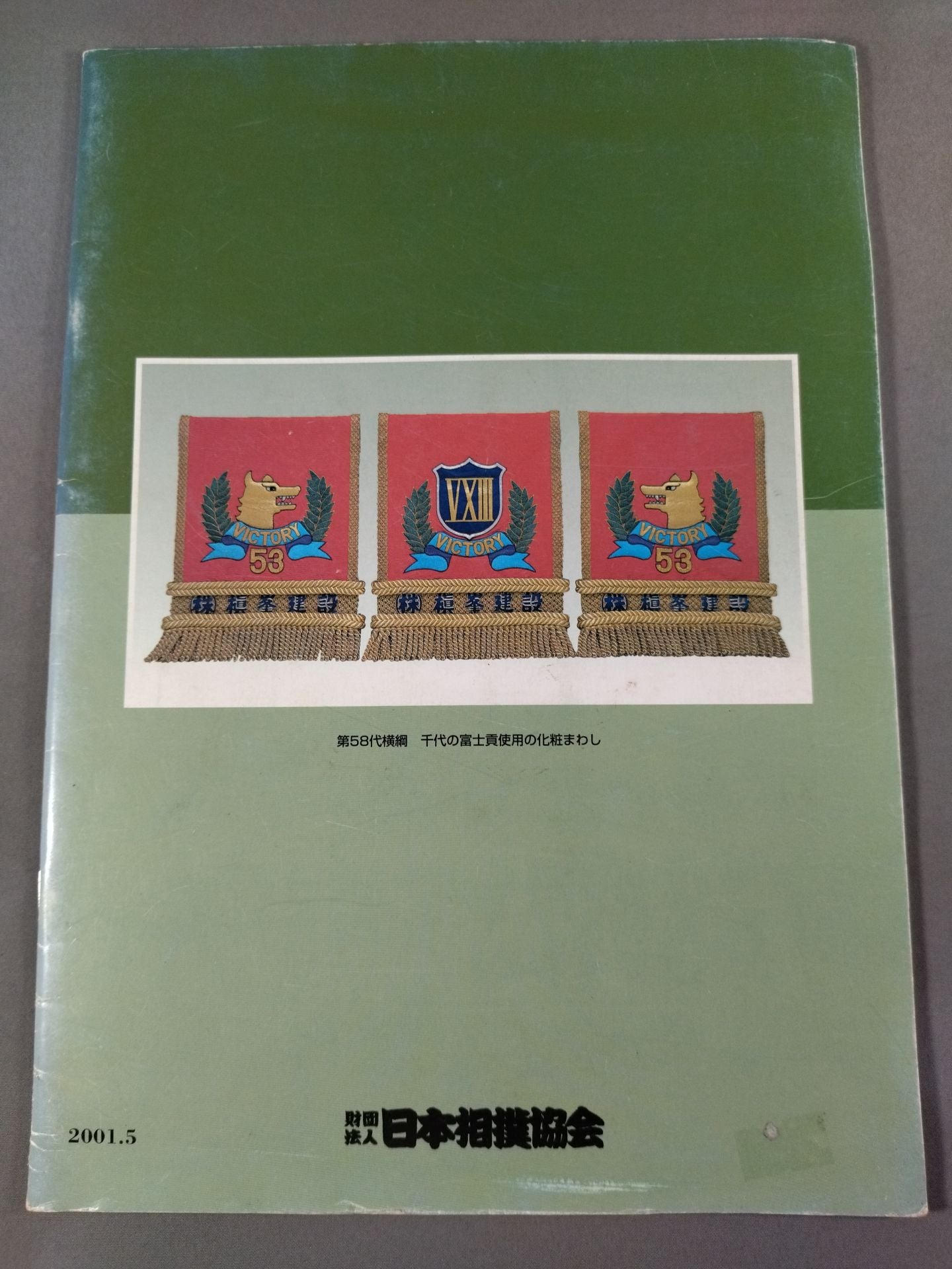 大相撲五月場所(2001年)