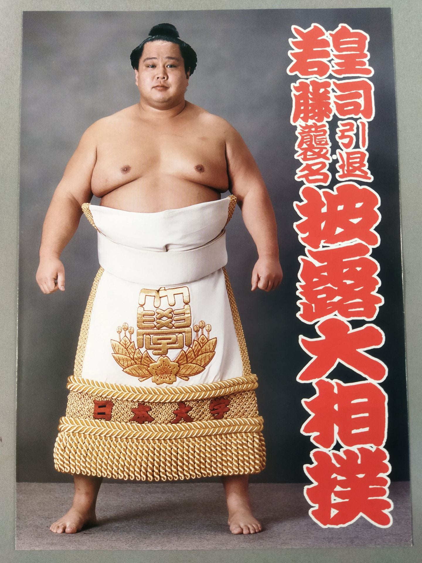 Imperial retirement, Wakato attack the name of the show, sumo list of matches