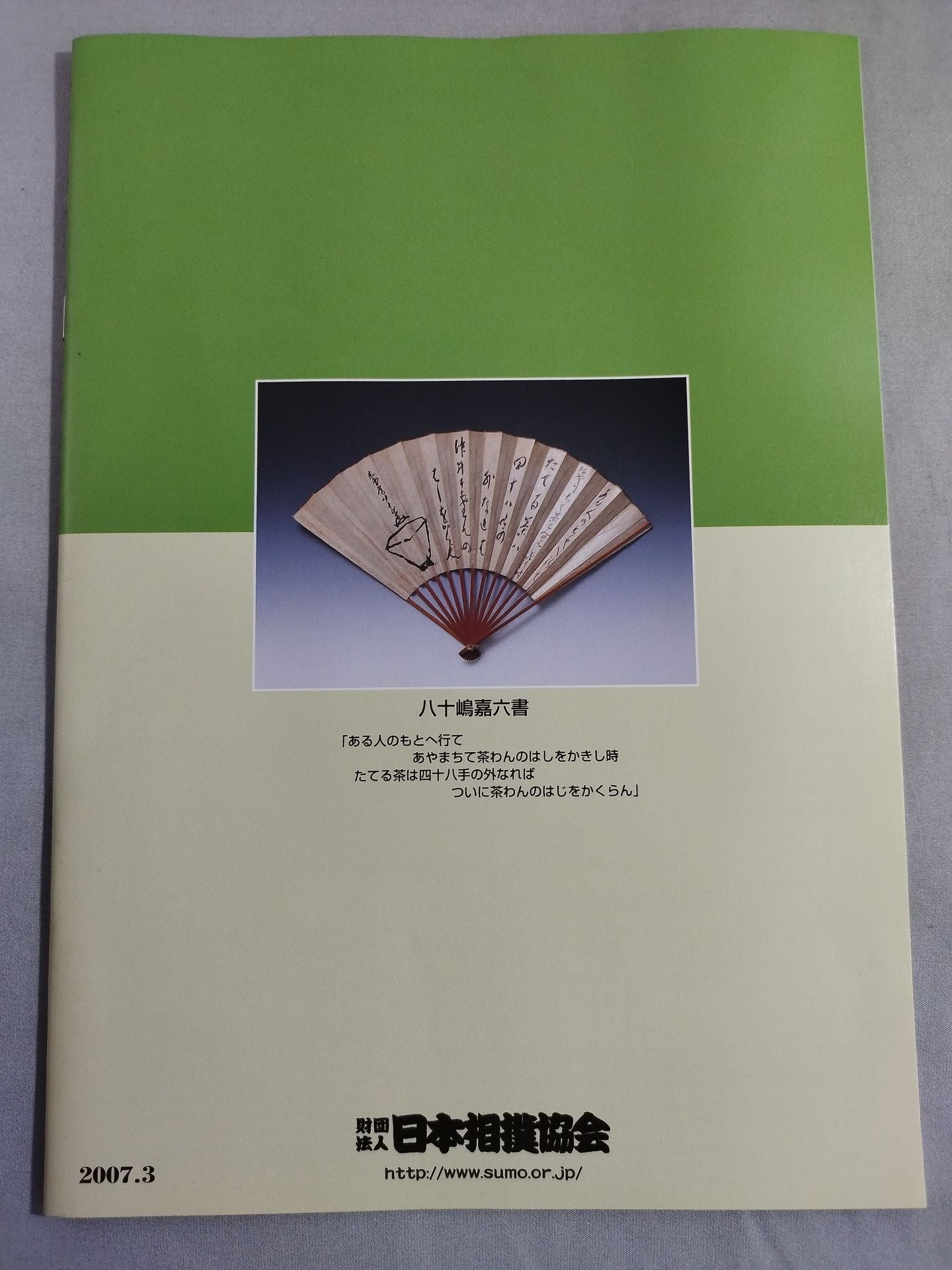 大相撲三月場所(2007年)