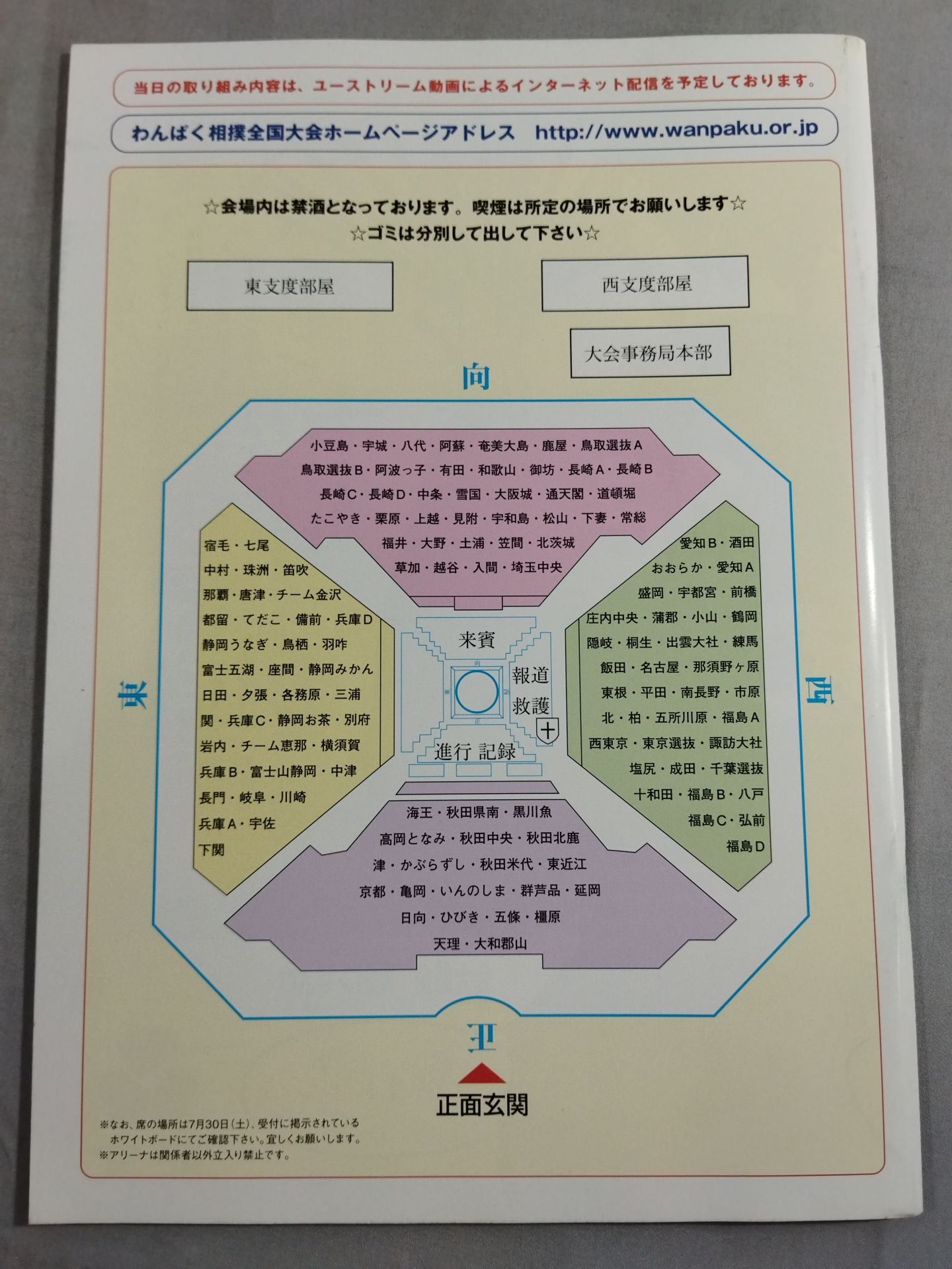 The 27th National Tournament of Naughty Sumo