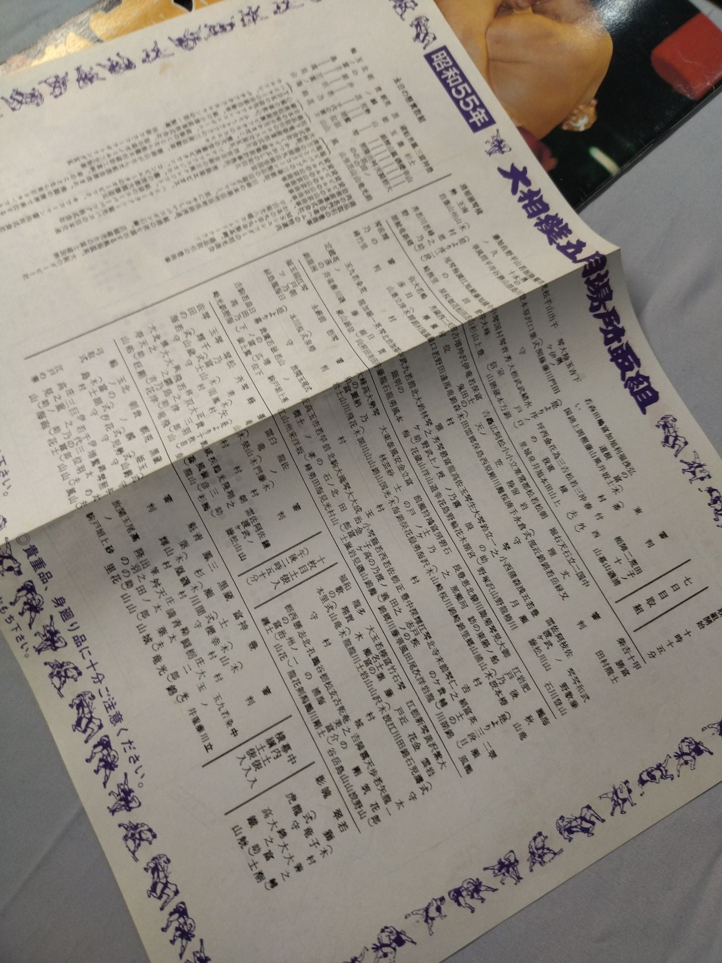 大相撲五月場所(1980年)