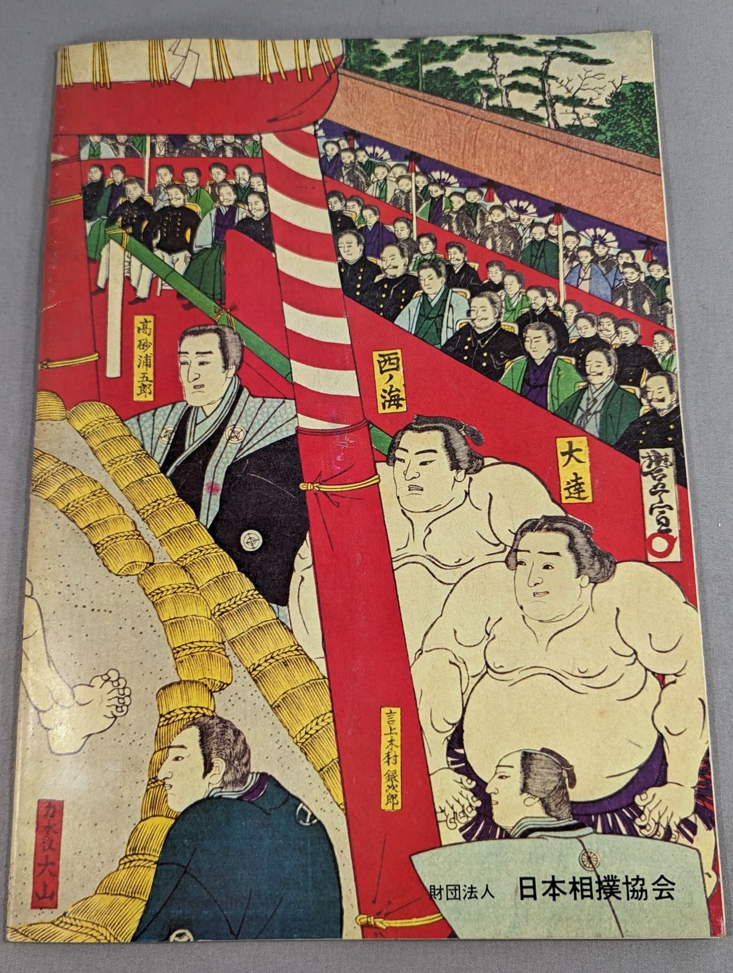 大相撲五月場所(1972年)