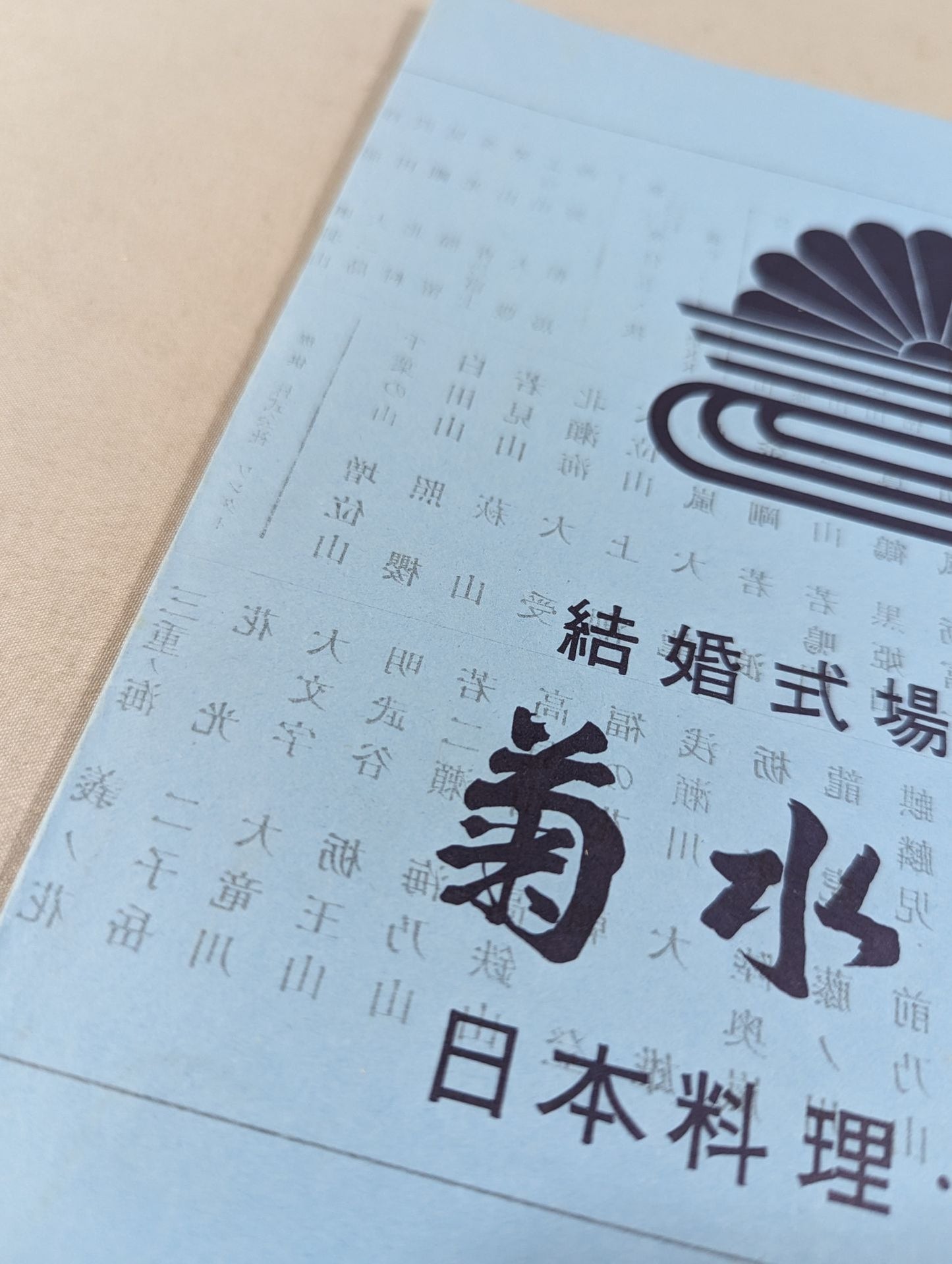 廣川引退・押尾川襲名 披露大相撲 取組表