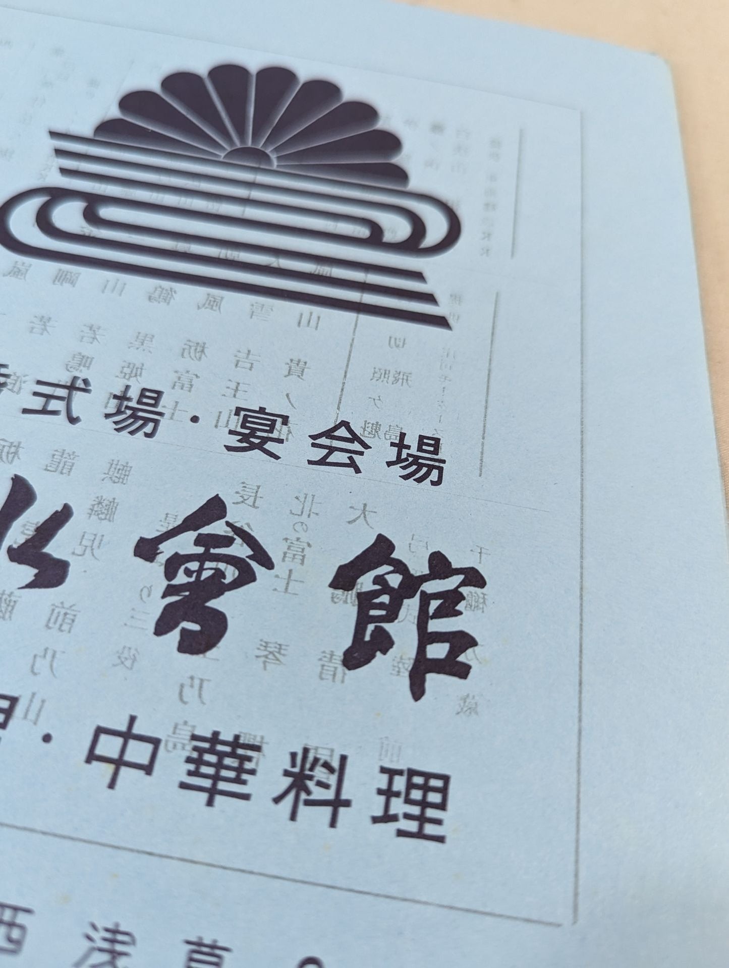 廣川引退・押尾川襲名 披露大相撲 取組表