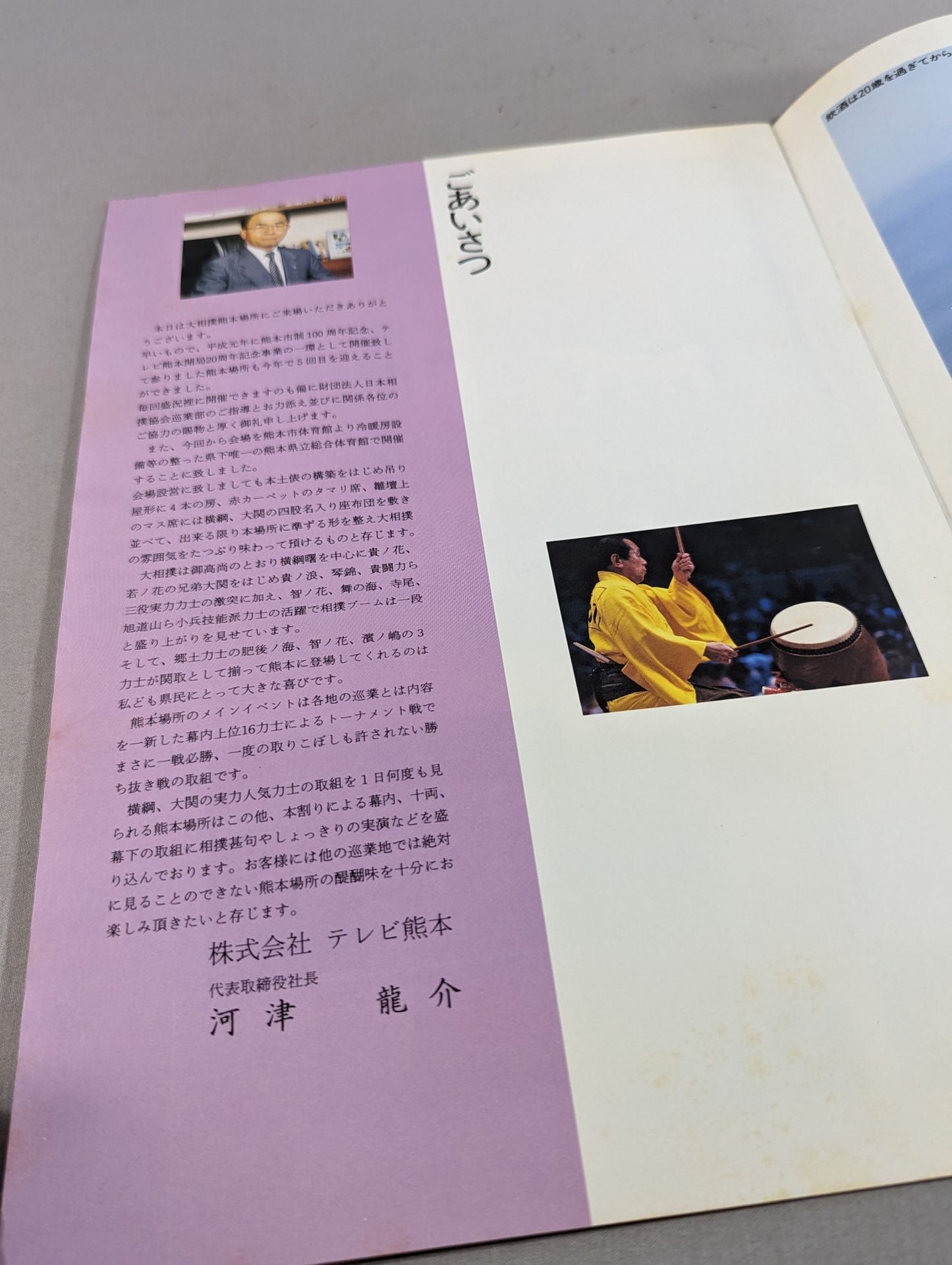 第5回 大相撲熊本場所