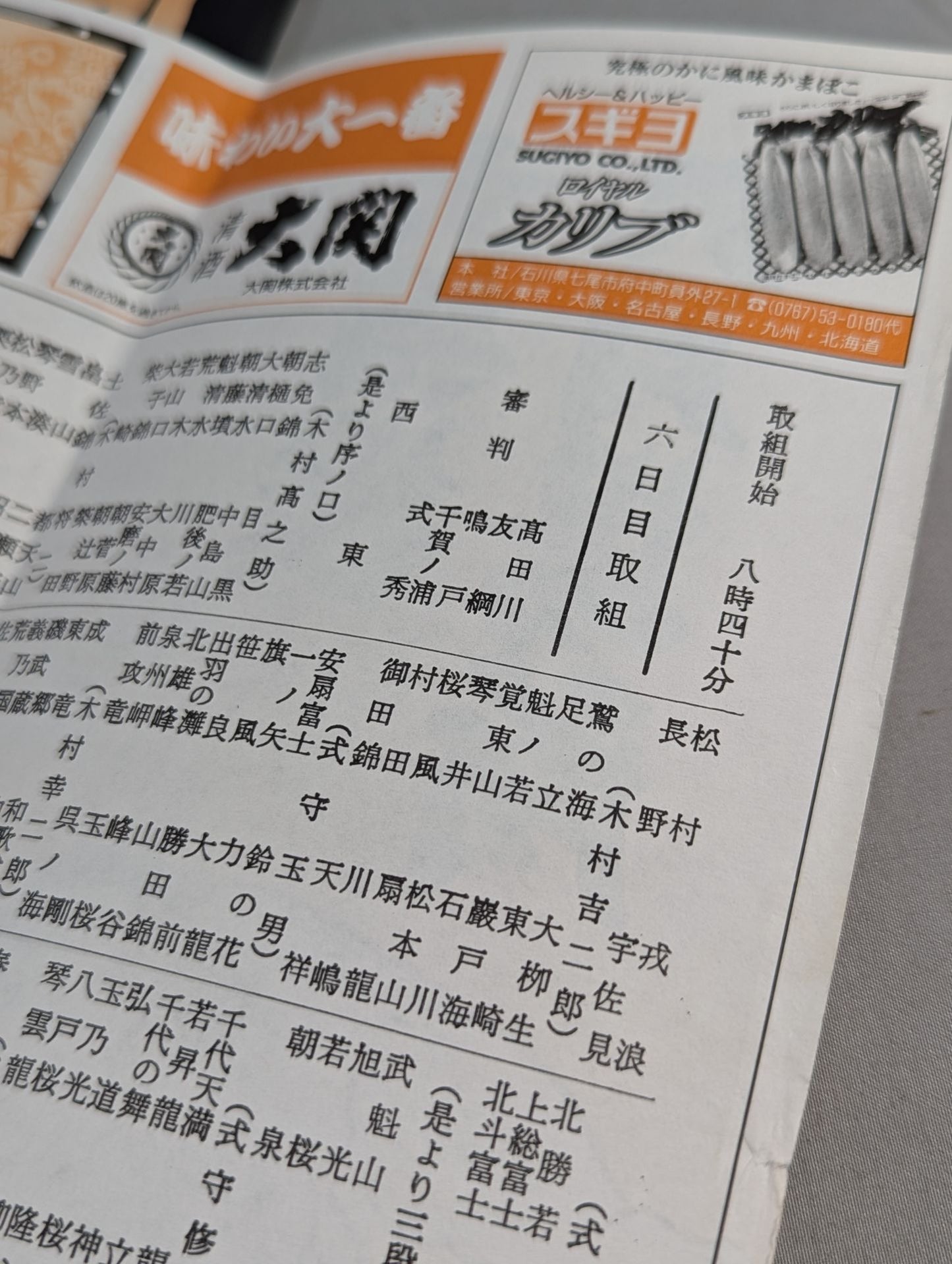 大相撲九月場所(1996年)