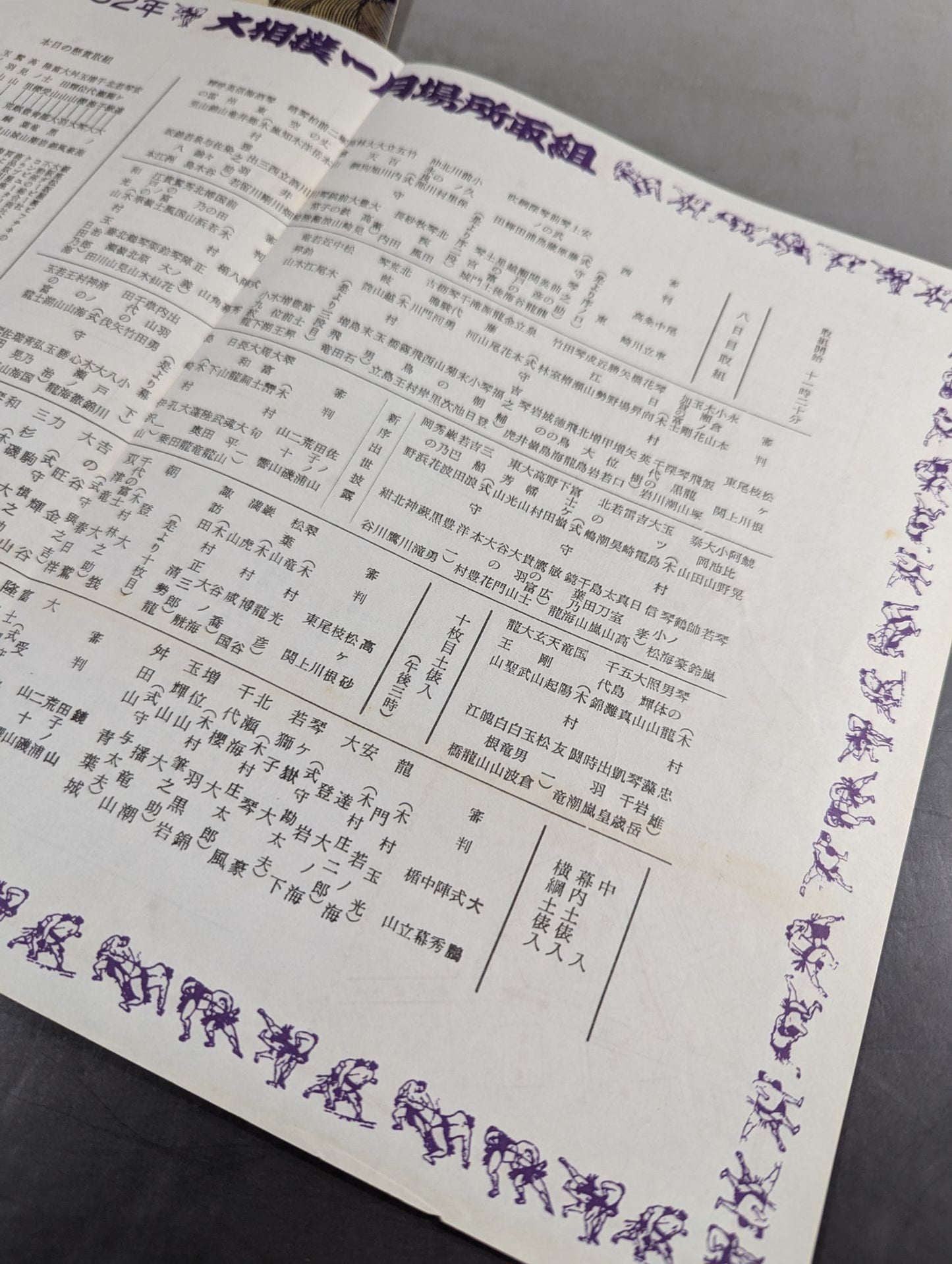 【半券2枚付】大相撲一月場所(1977年)