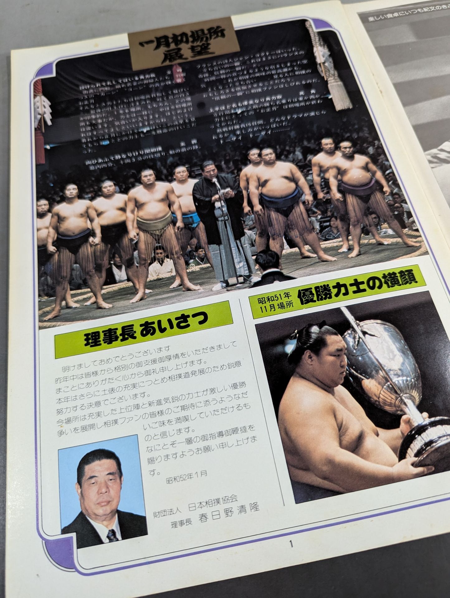 【半券2枚付】大相撲一月場所(1977年)
