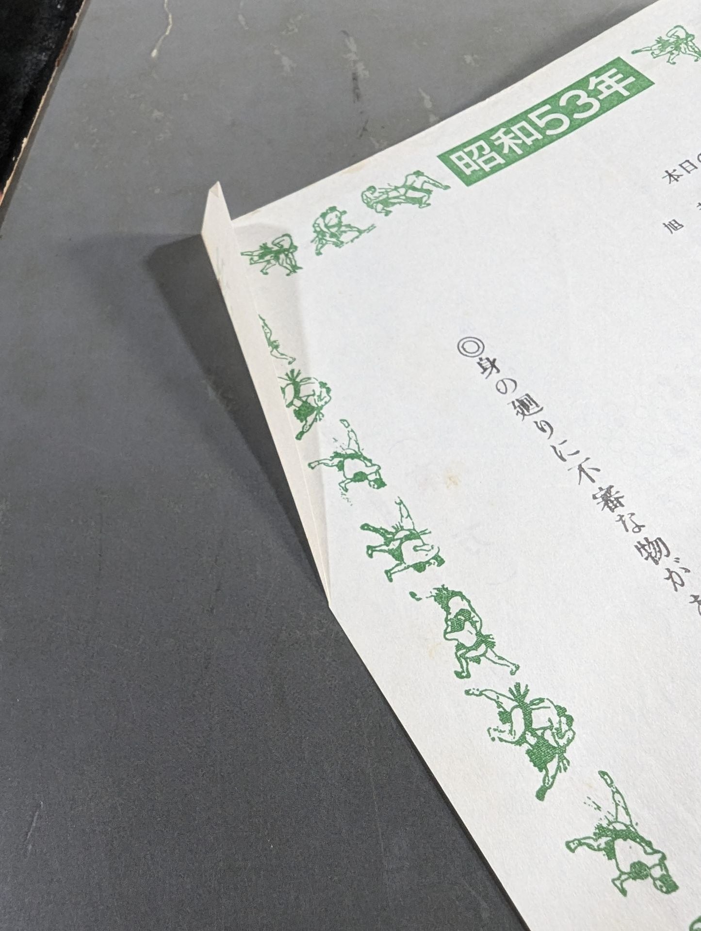大相撲九月場所(1978年)
