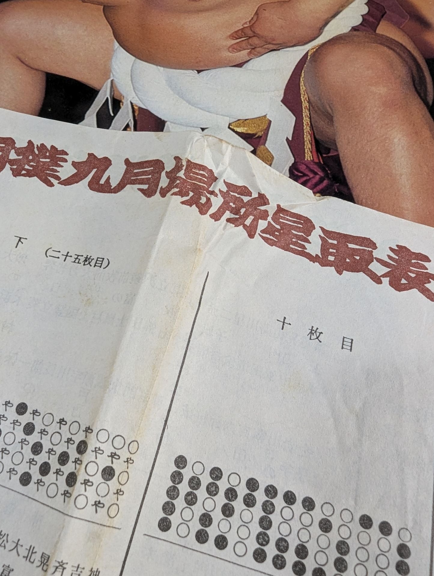大相撲九月場所(1978年)