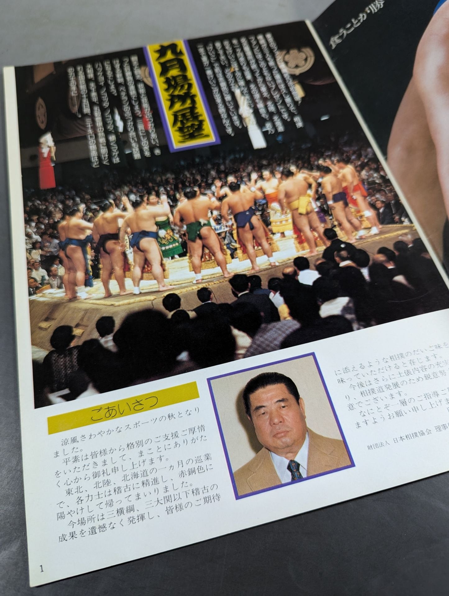 大相撲九月場所(1978年)