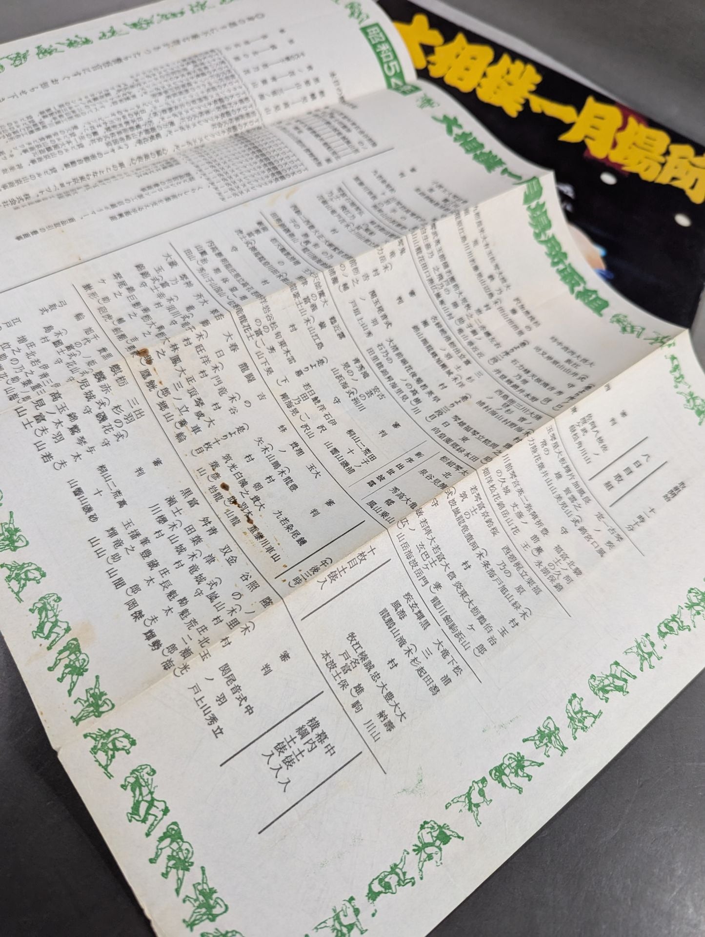 【半券付】大相撲一月場所(1979年)