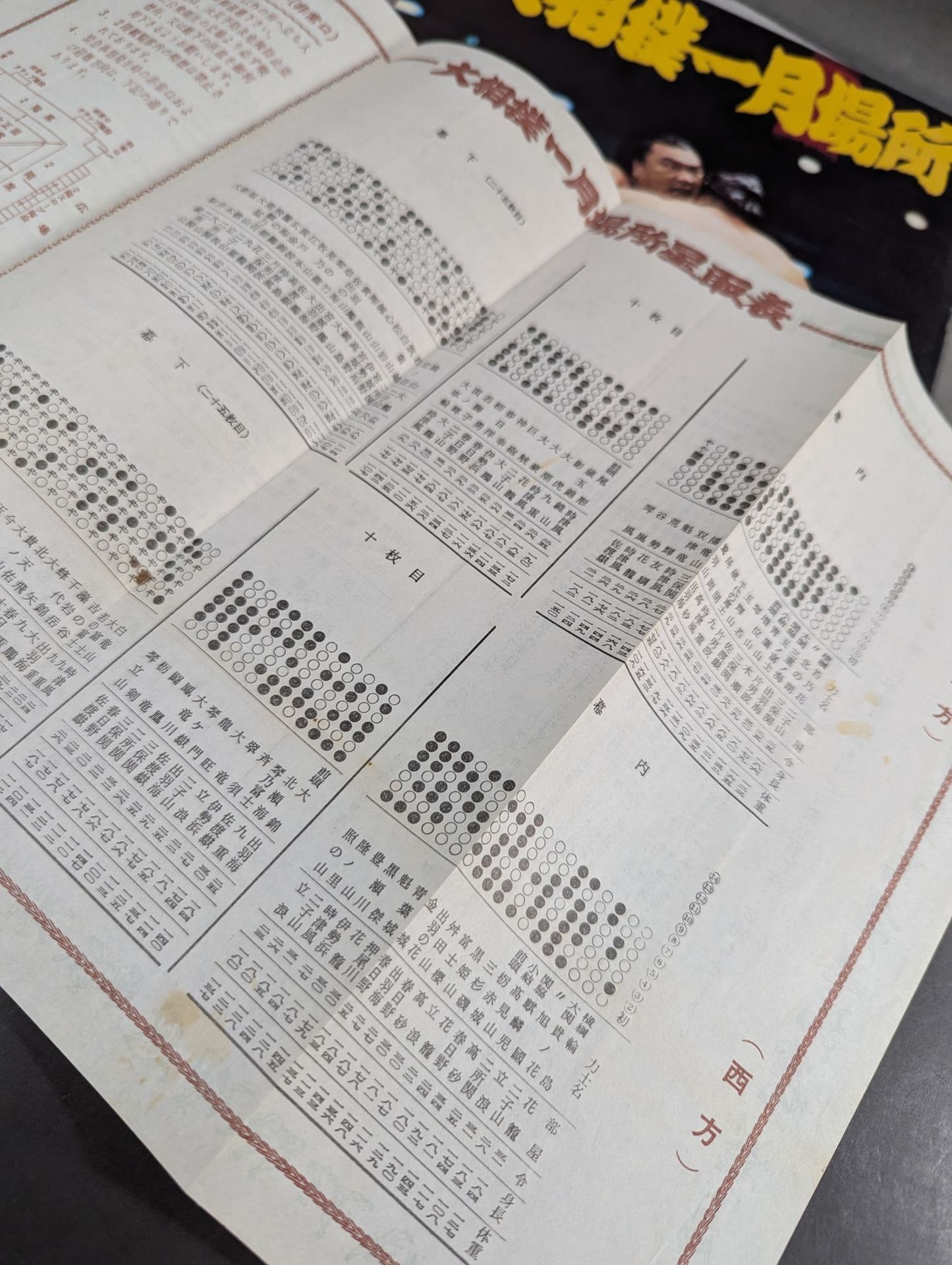 【半券付】大相撲一月場所(1979年)