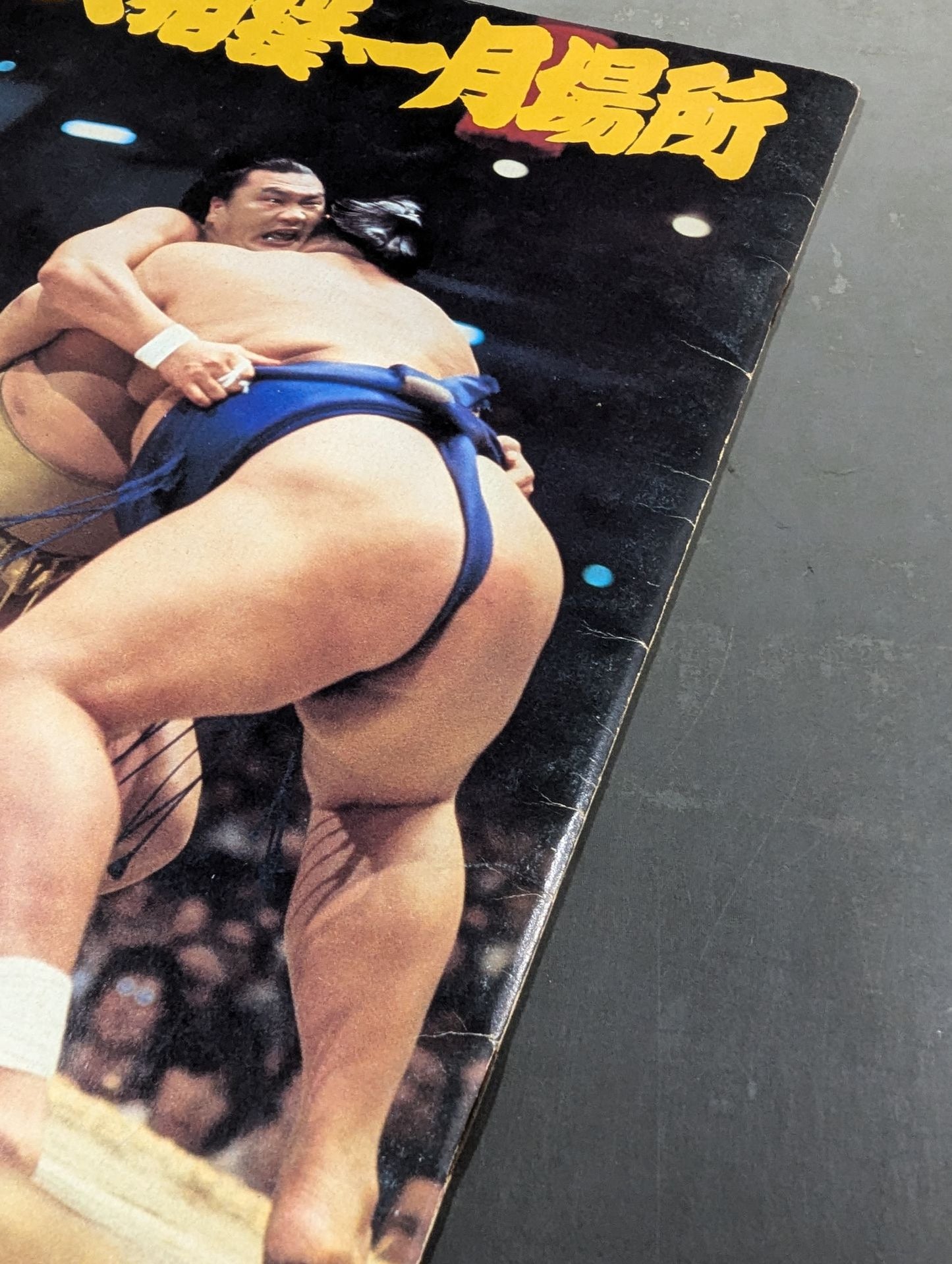 大相撲一月場所(1979年)
