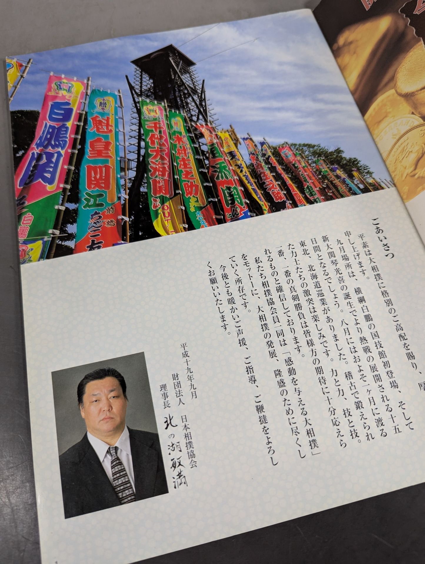 大相撲九月場所(2007年)