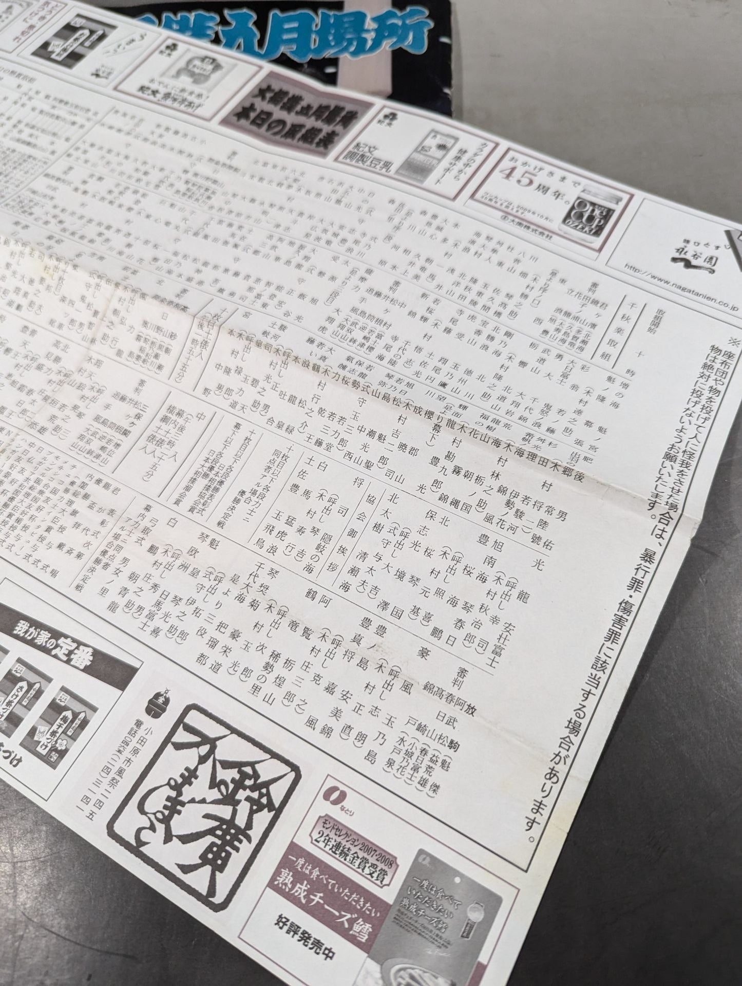 大相撲五月場所(2009年)