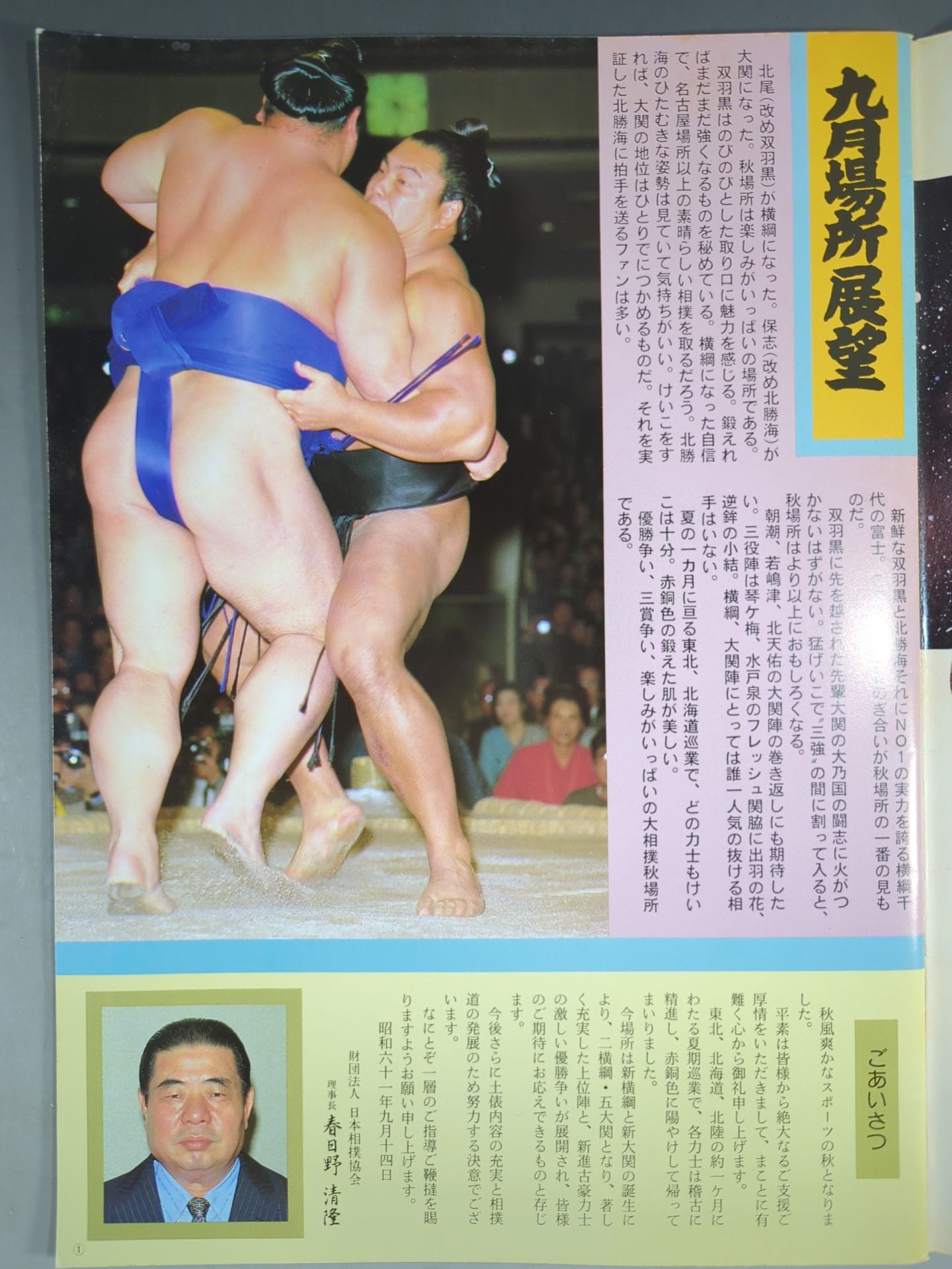 大相撲九月場所(1986年)