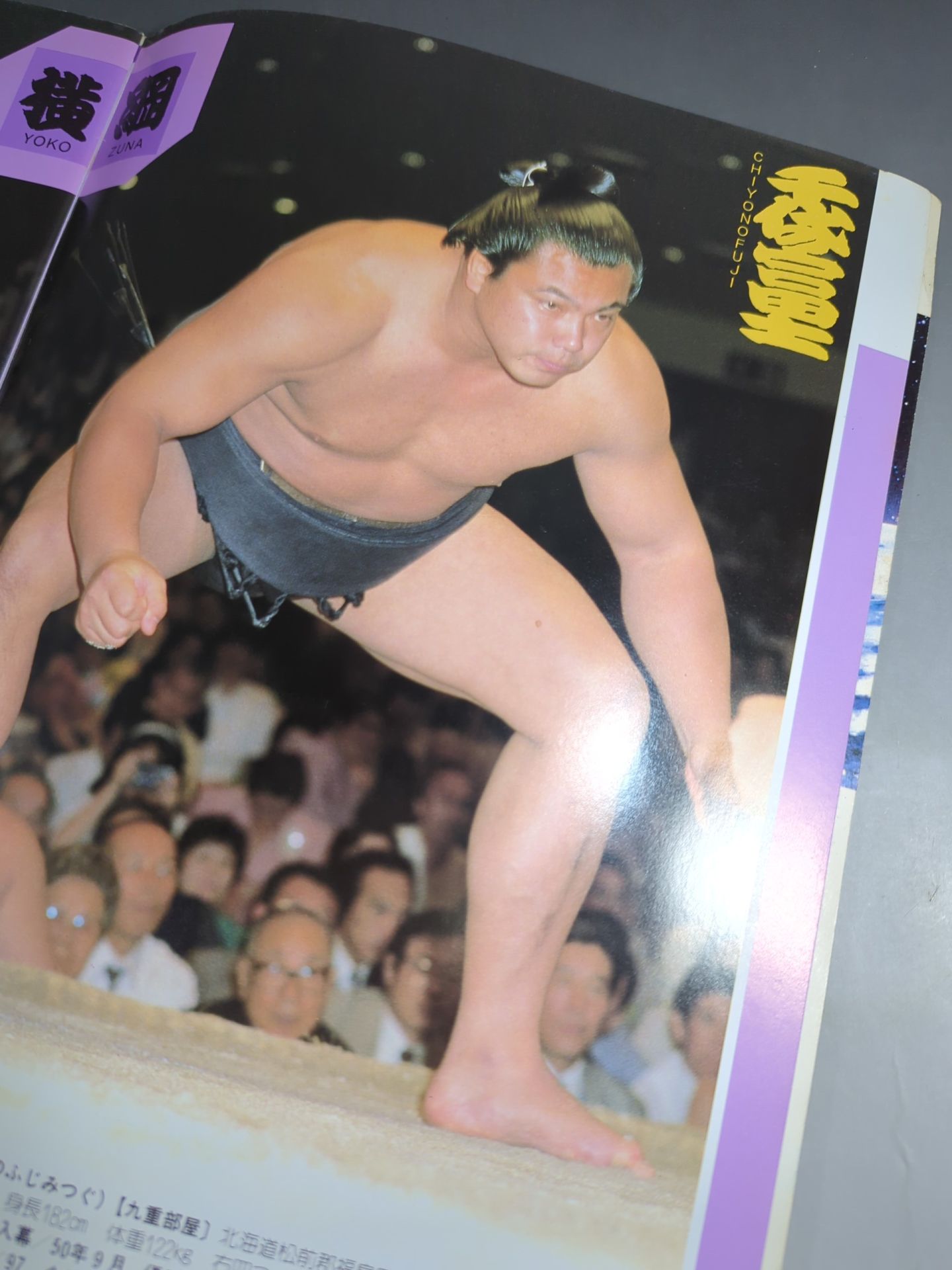 大相撲九月場所(1986年)