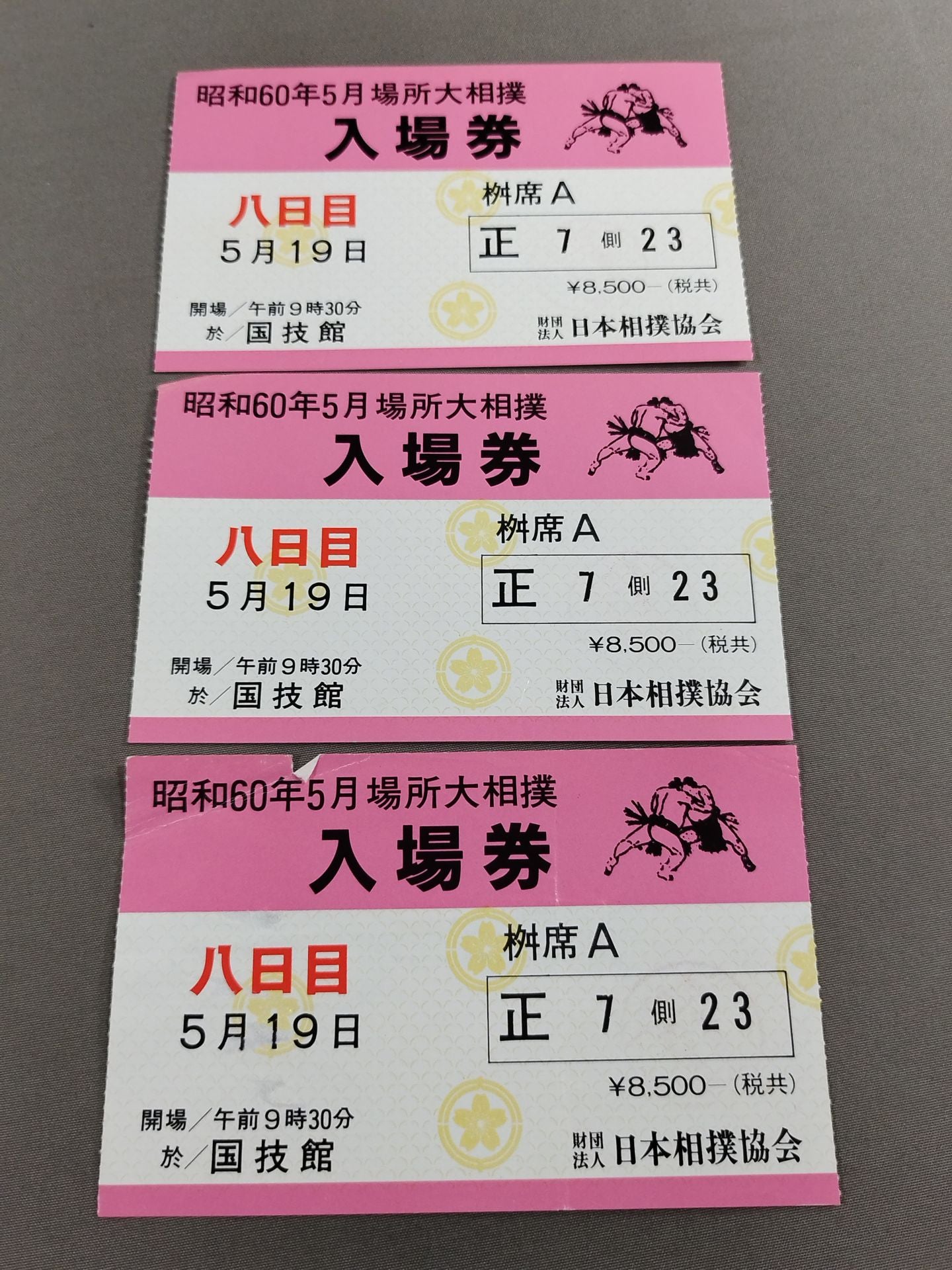 【入場券付】大相撲五月場所(1985年)