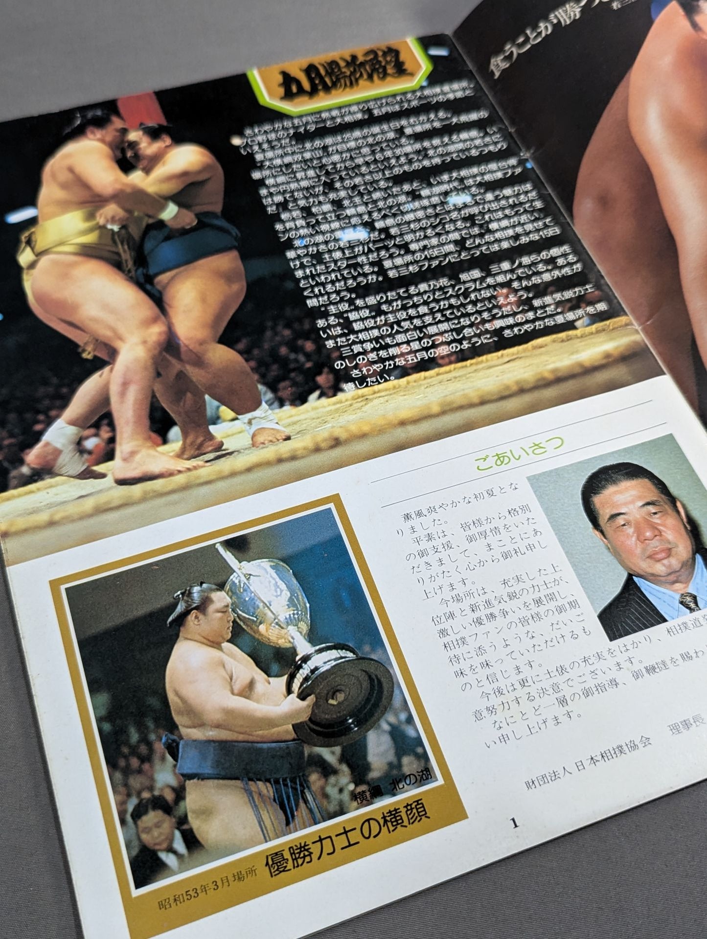 大相撲五月場所(1978年)