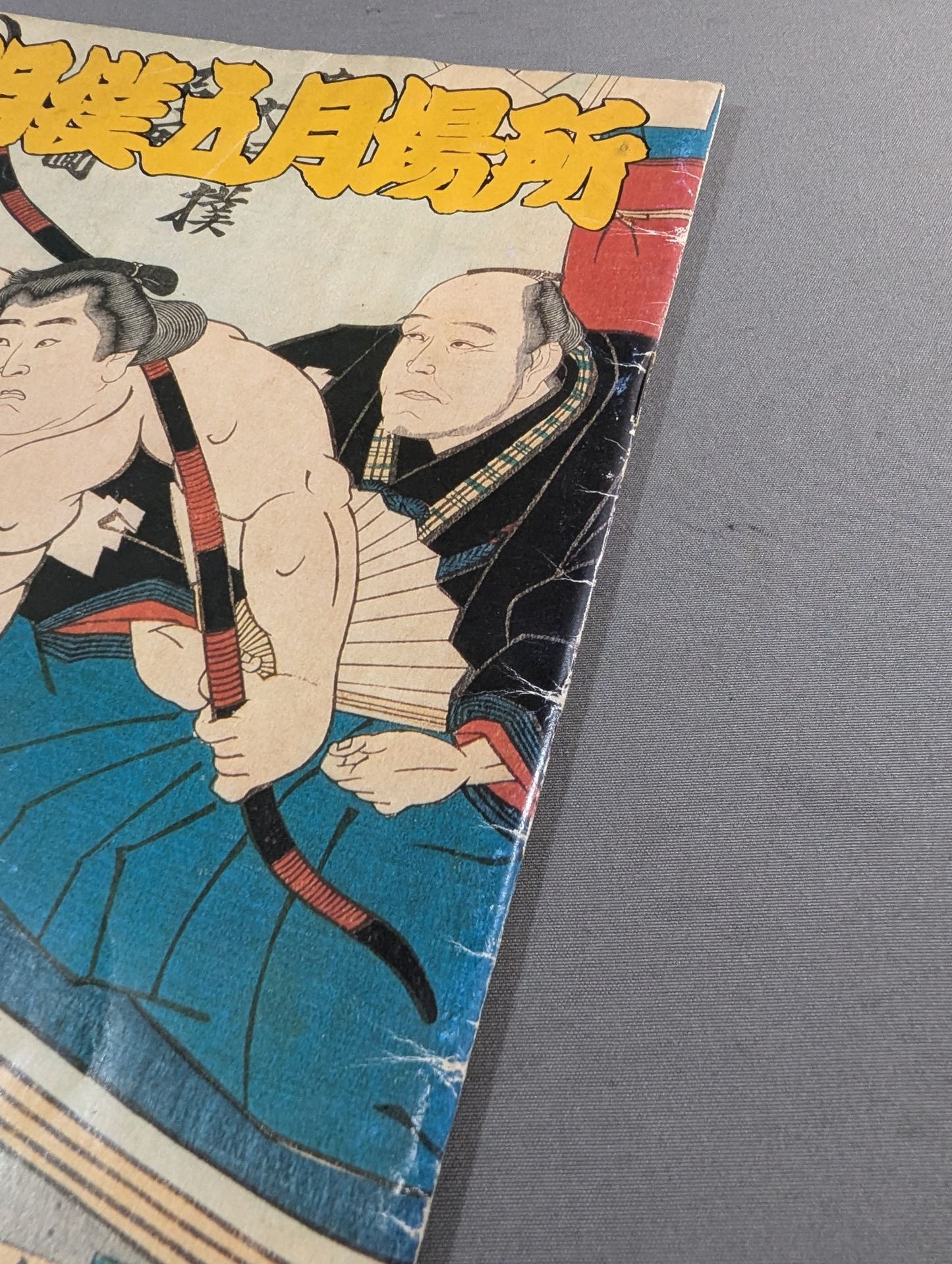 大相撲五月場所(1979年)