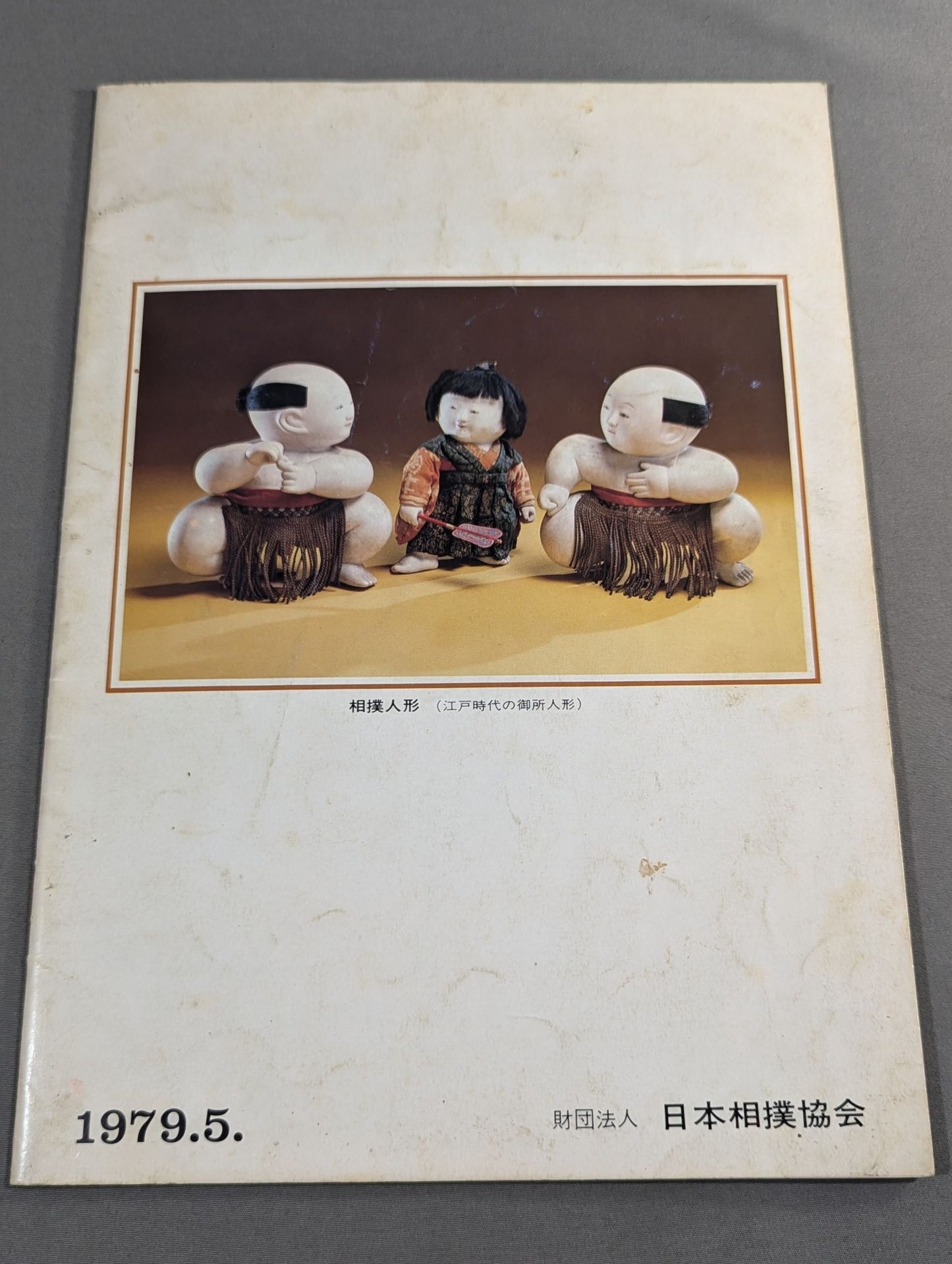 Sumo May Place (1979)