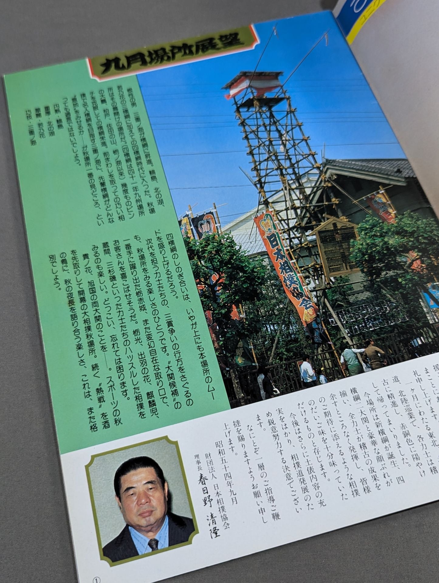 大相撲九月場所(1979年)