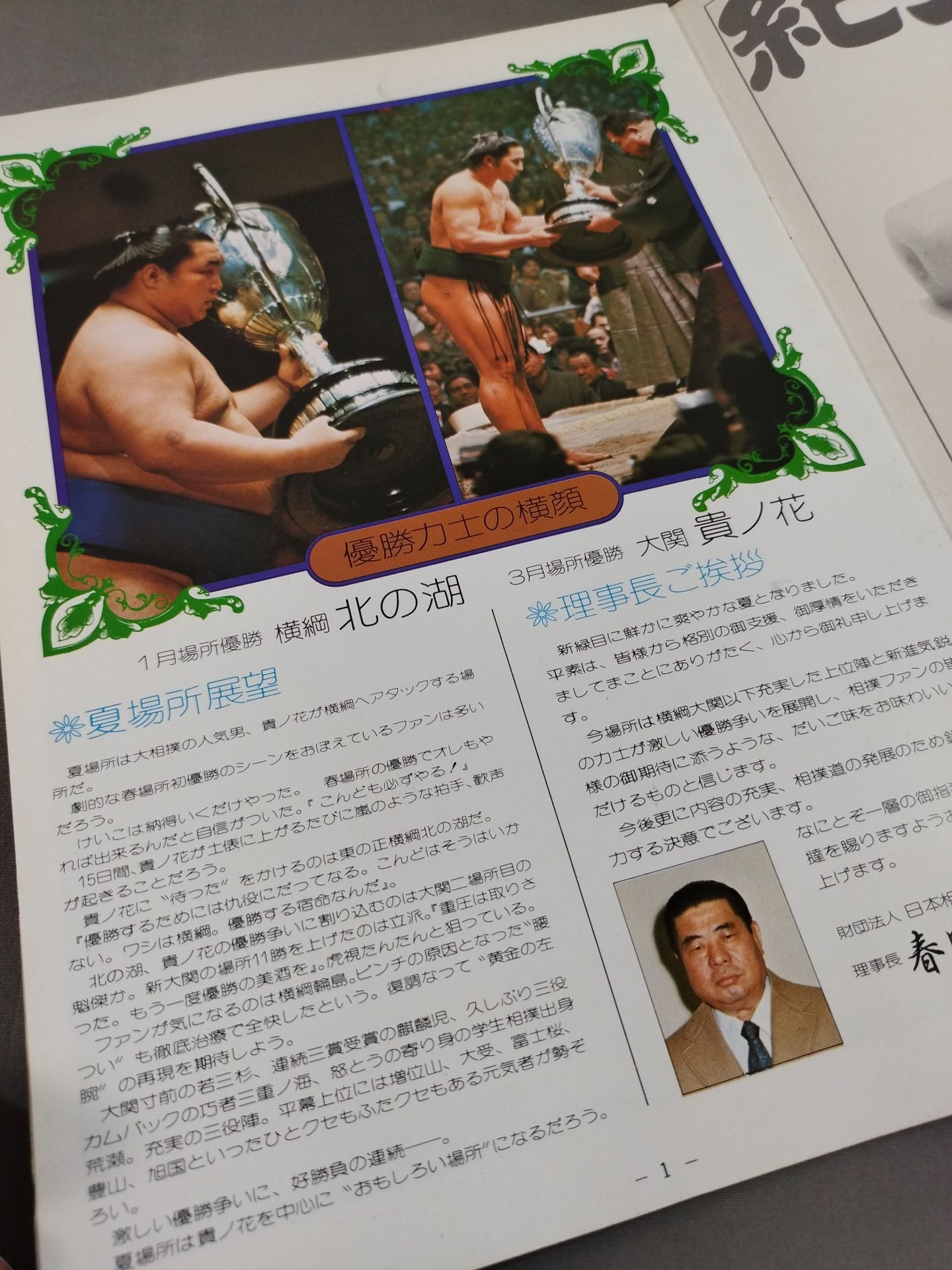 大相撲五月場所(1975年)