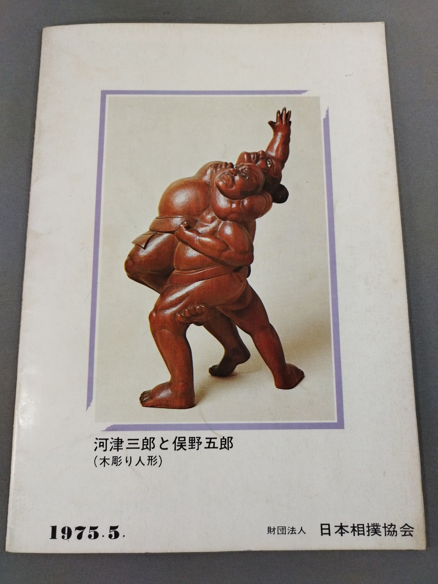 Sumo May Place (1975)