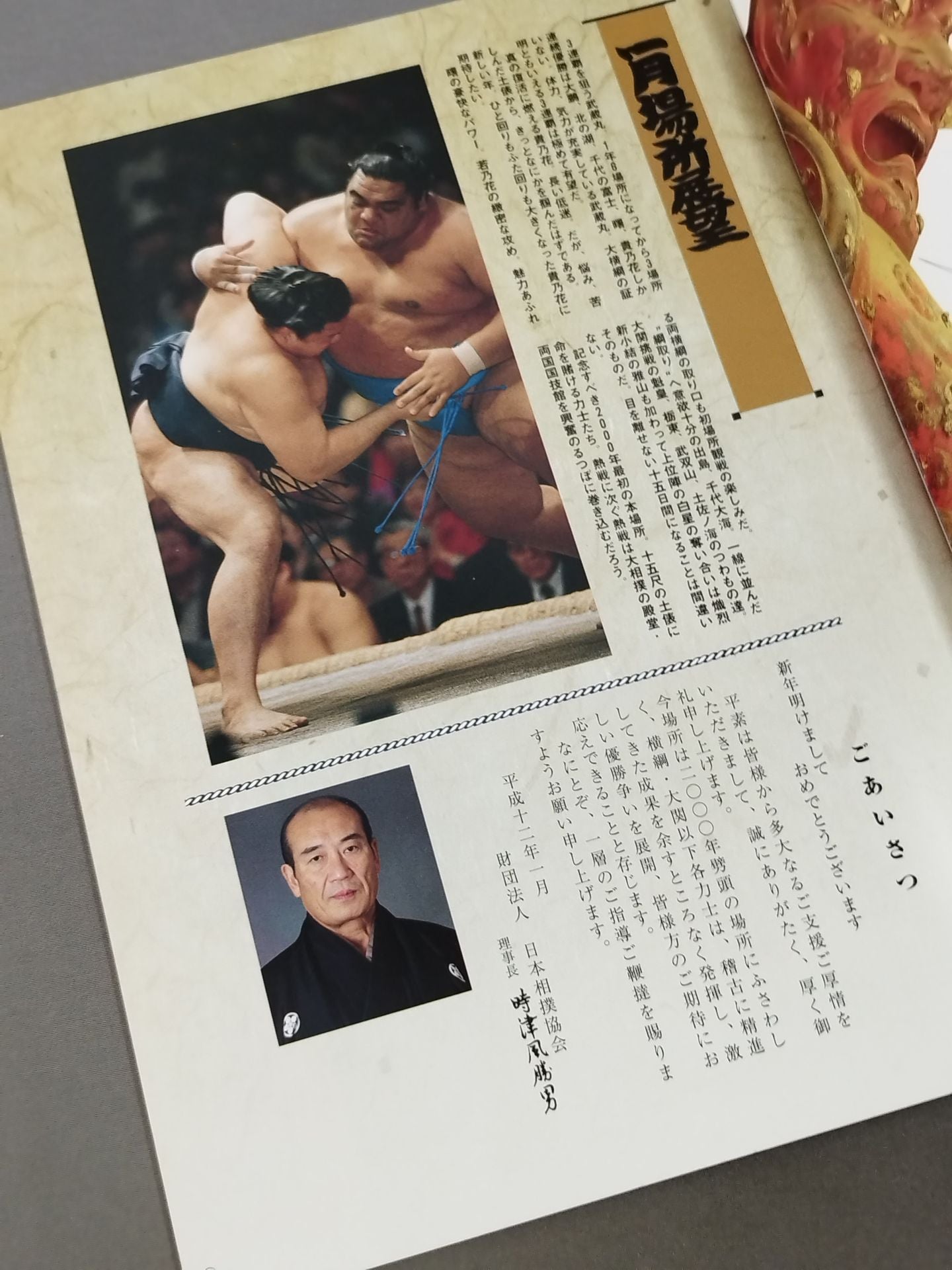 大相撲一月場所(2000年)