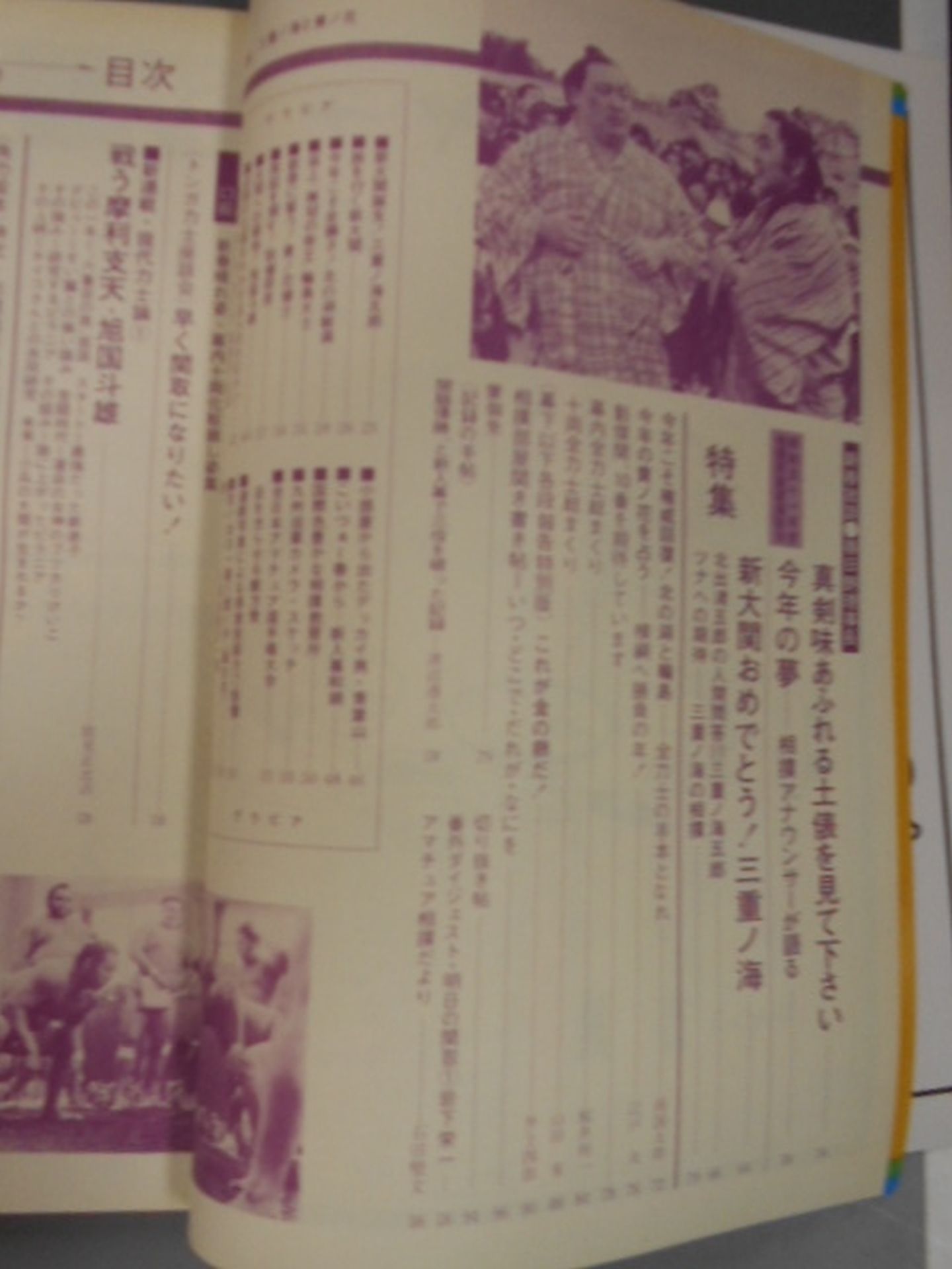 相撲 1976年1月号