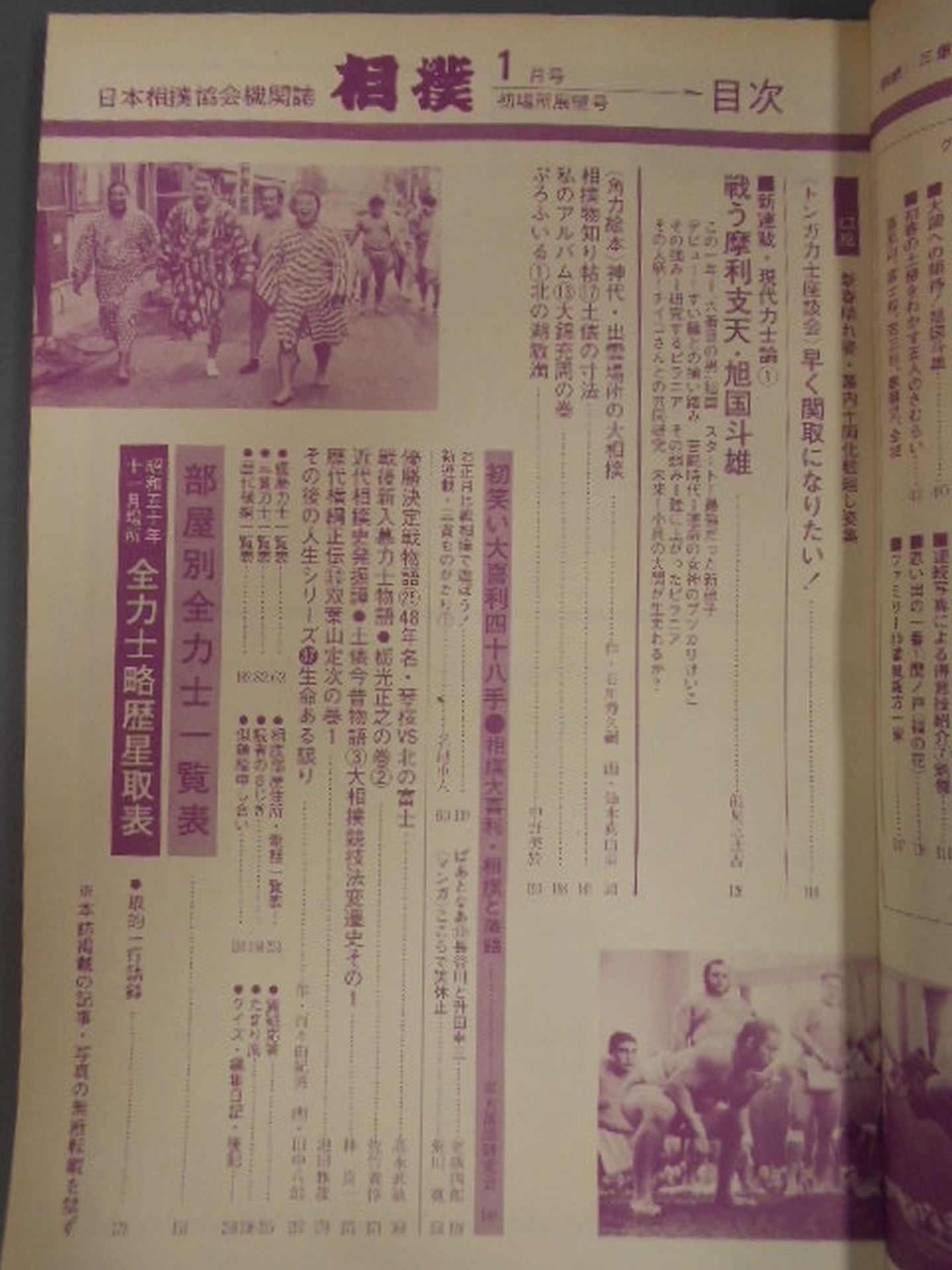 相撲 1976年1月号