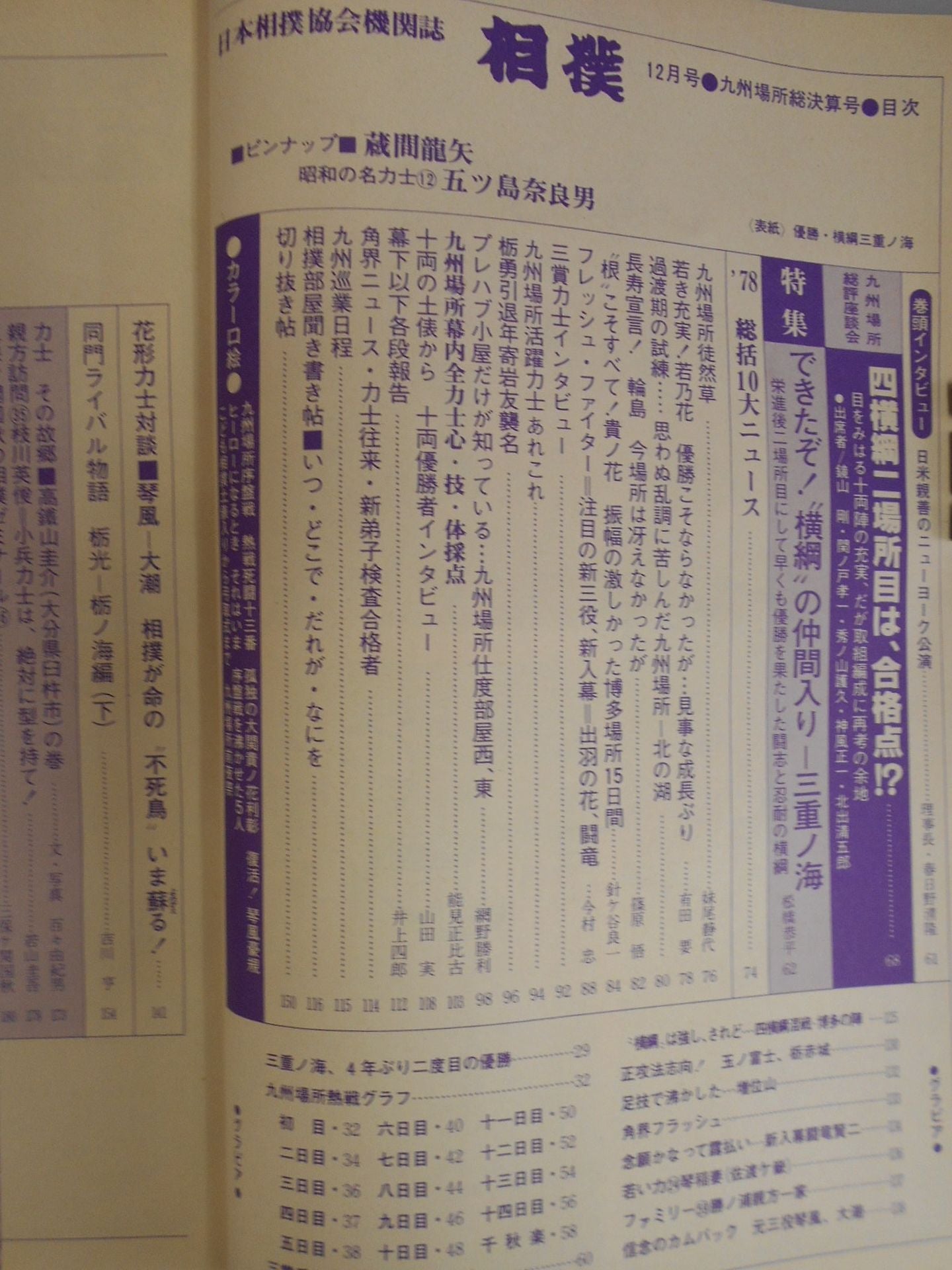 相撲 1979年12月号