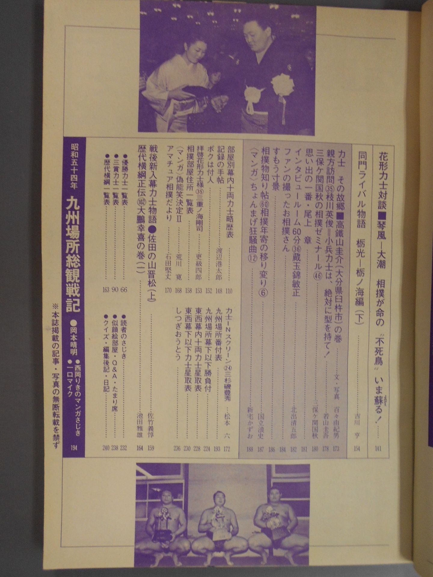 Sumo December 1979 issue