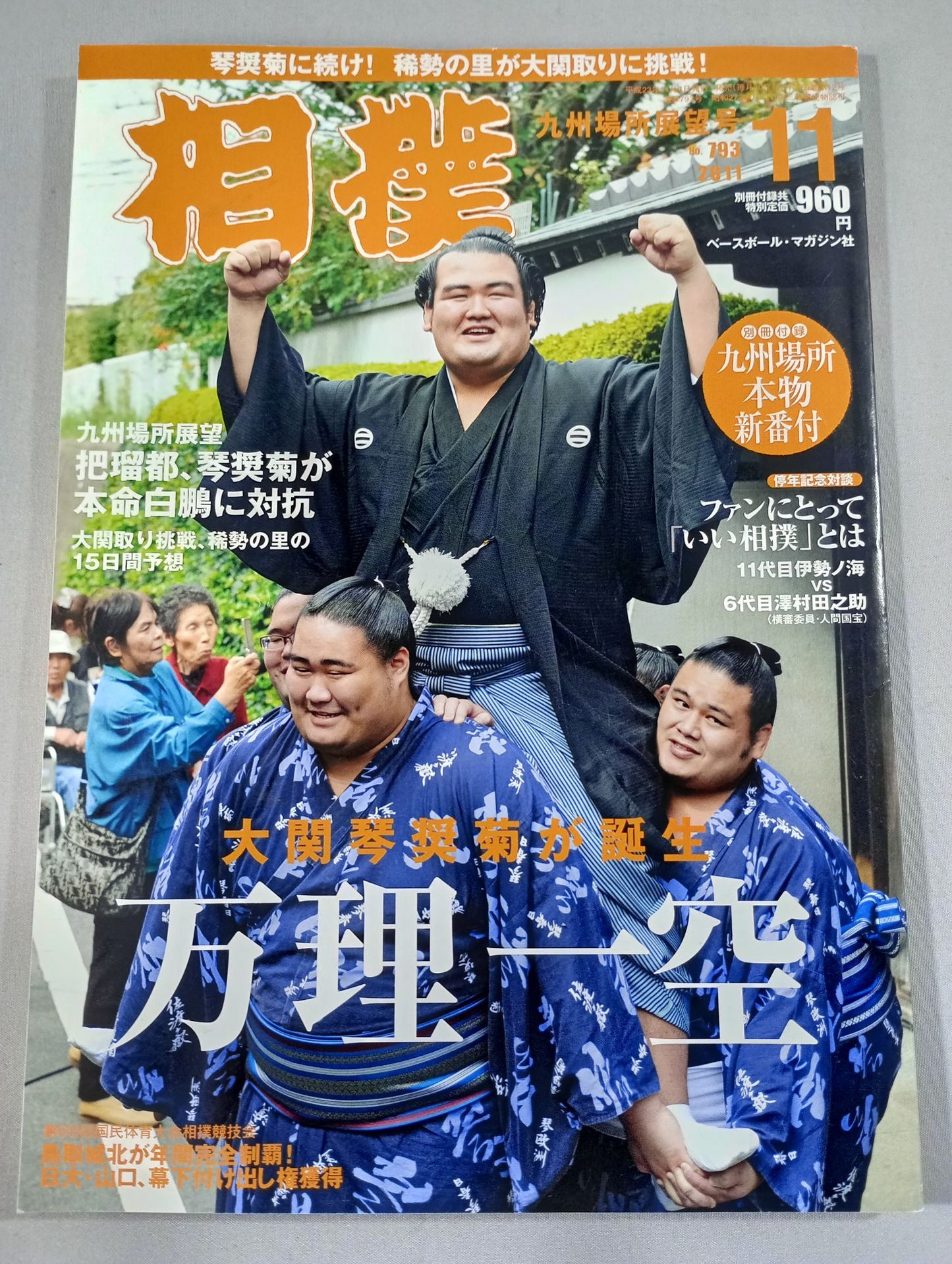 Sumo November 2011