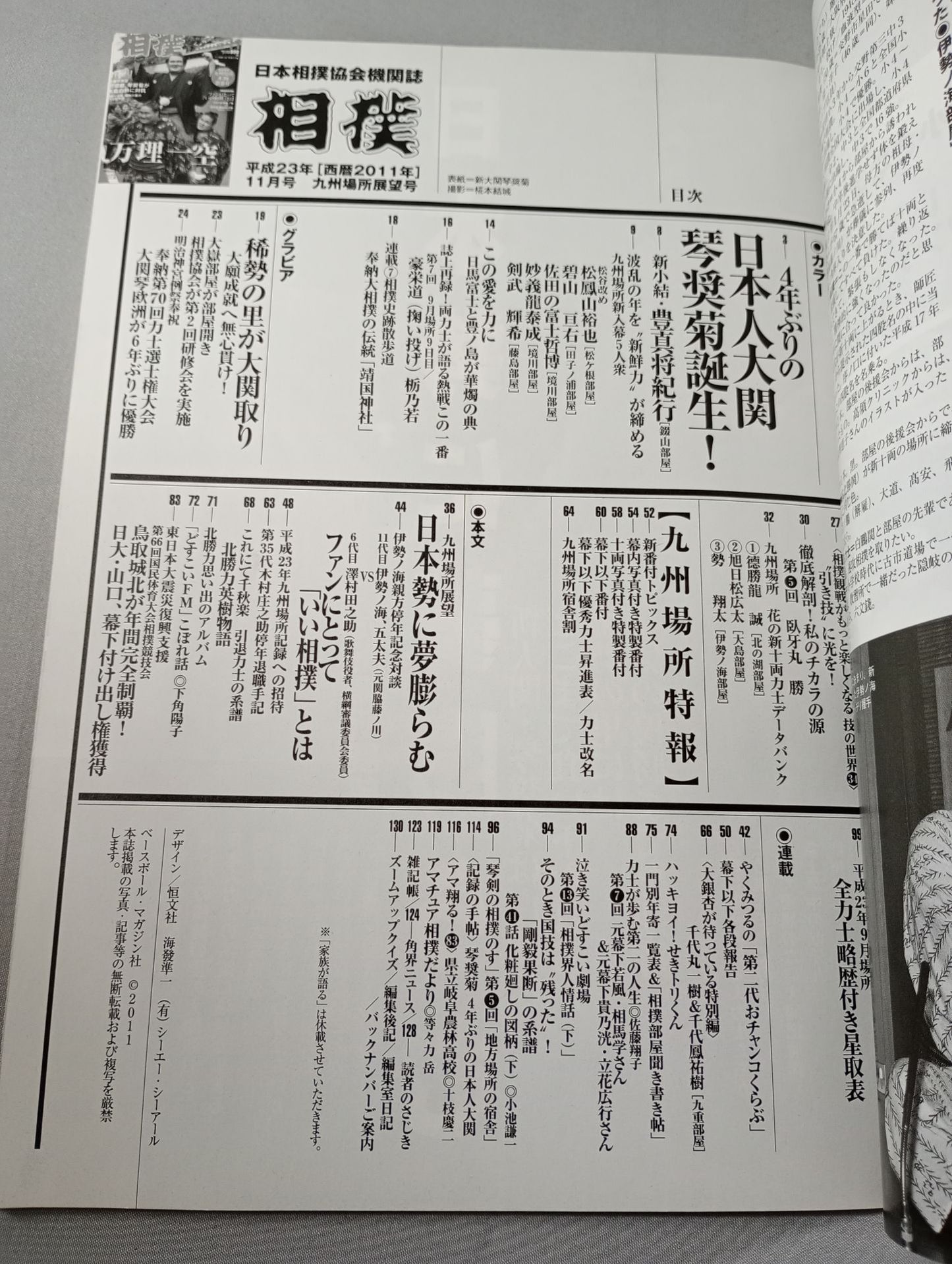相撲 2011年11月号