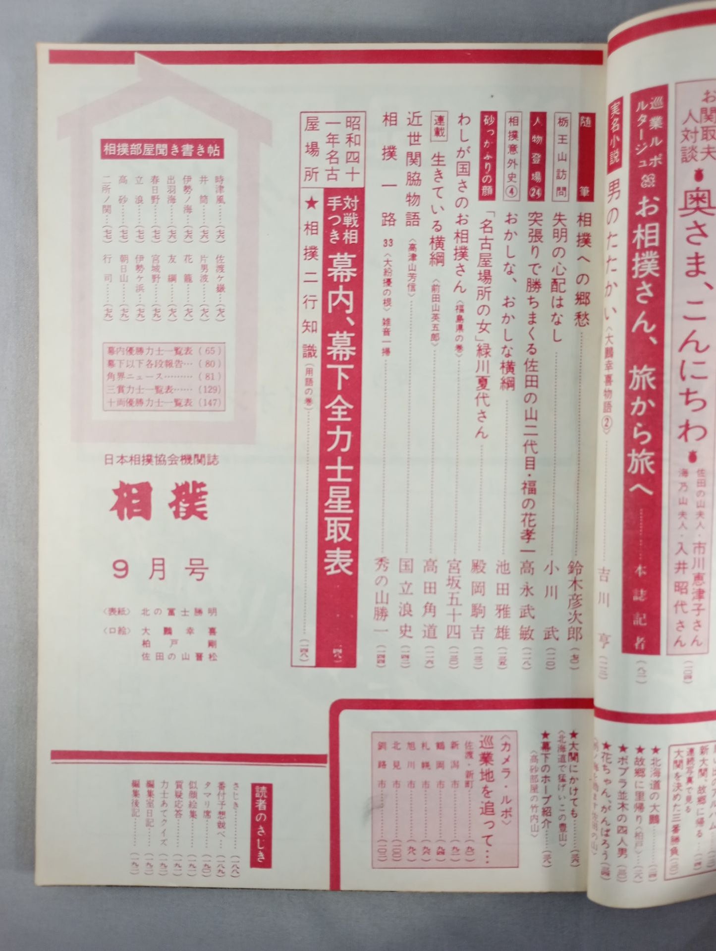 Sumo September 1966 issue