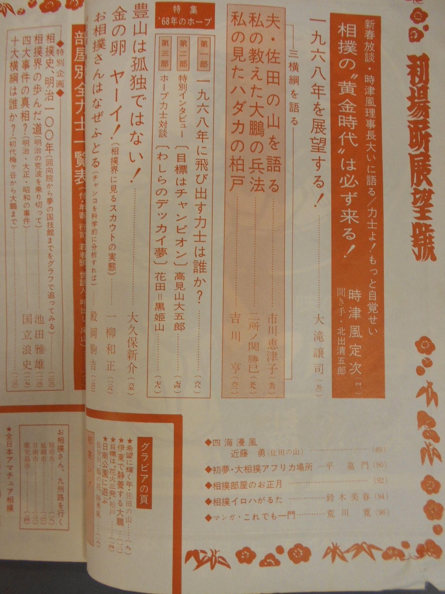 相撲 1968年1月号