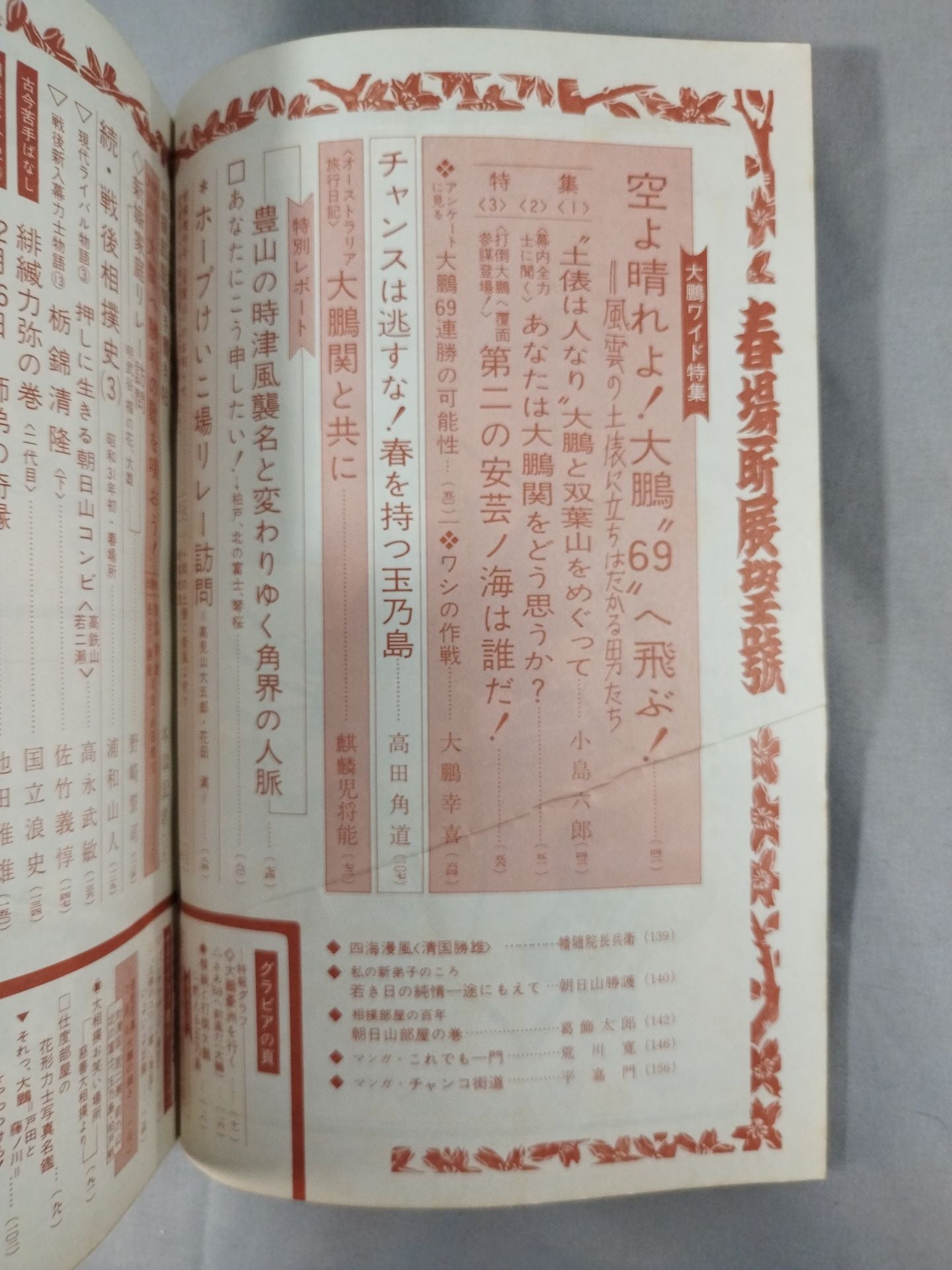 相撲 1969年3月号