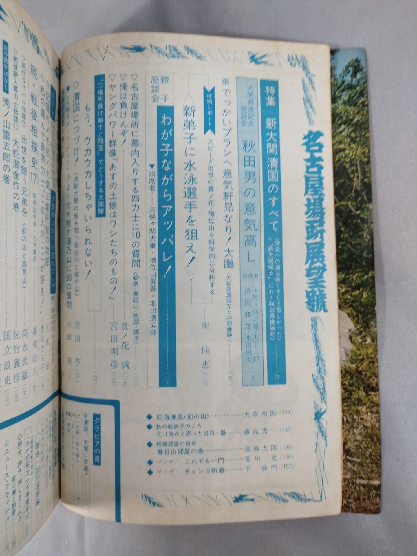 相撲 1969年7月号