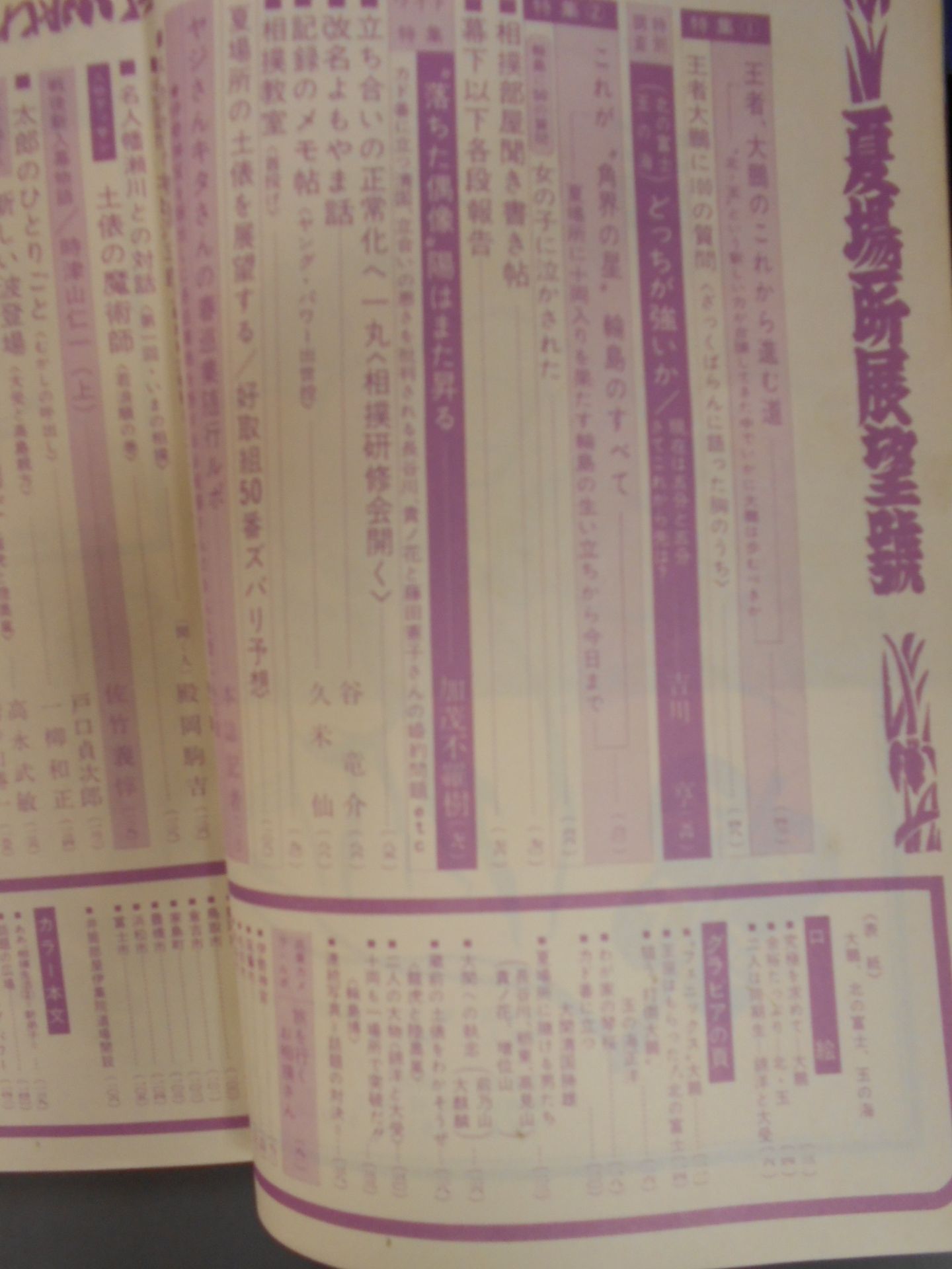 相撲 1970年5月号