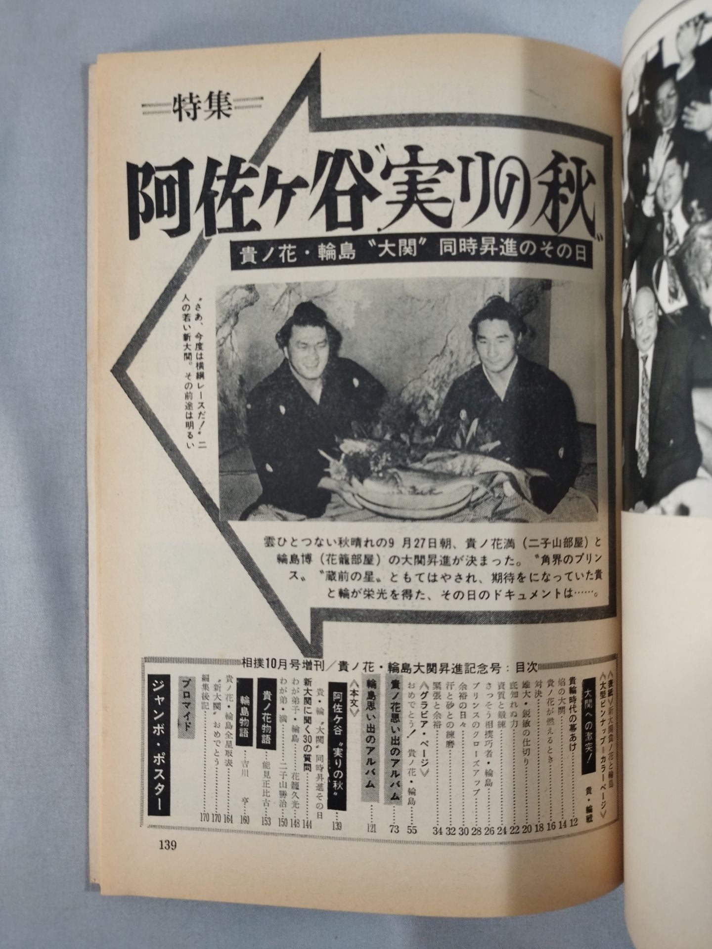 Sumo October 1972 Special Issue