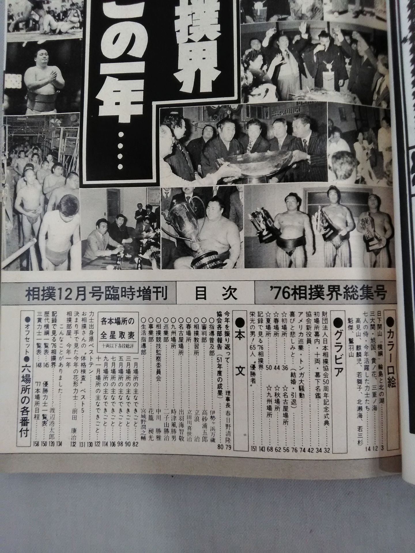 Sumo December 1976 issue supplement